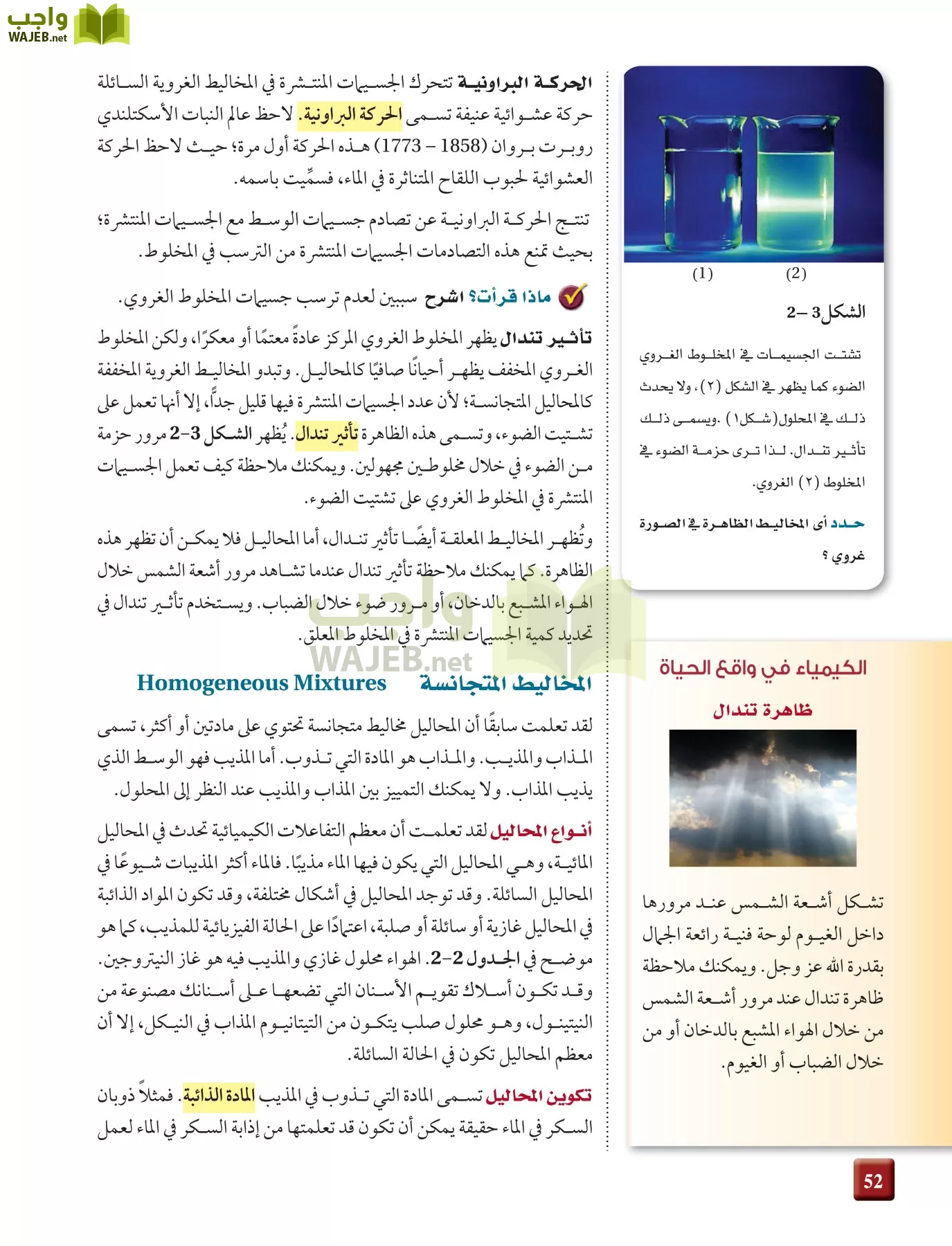 كيمياء 4 مقررات page-52