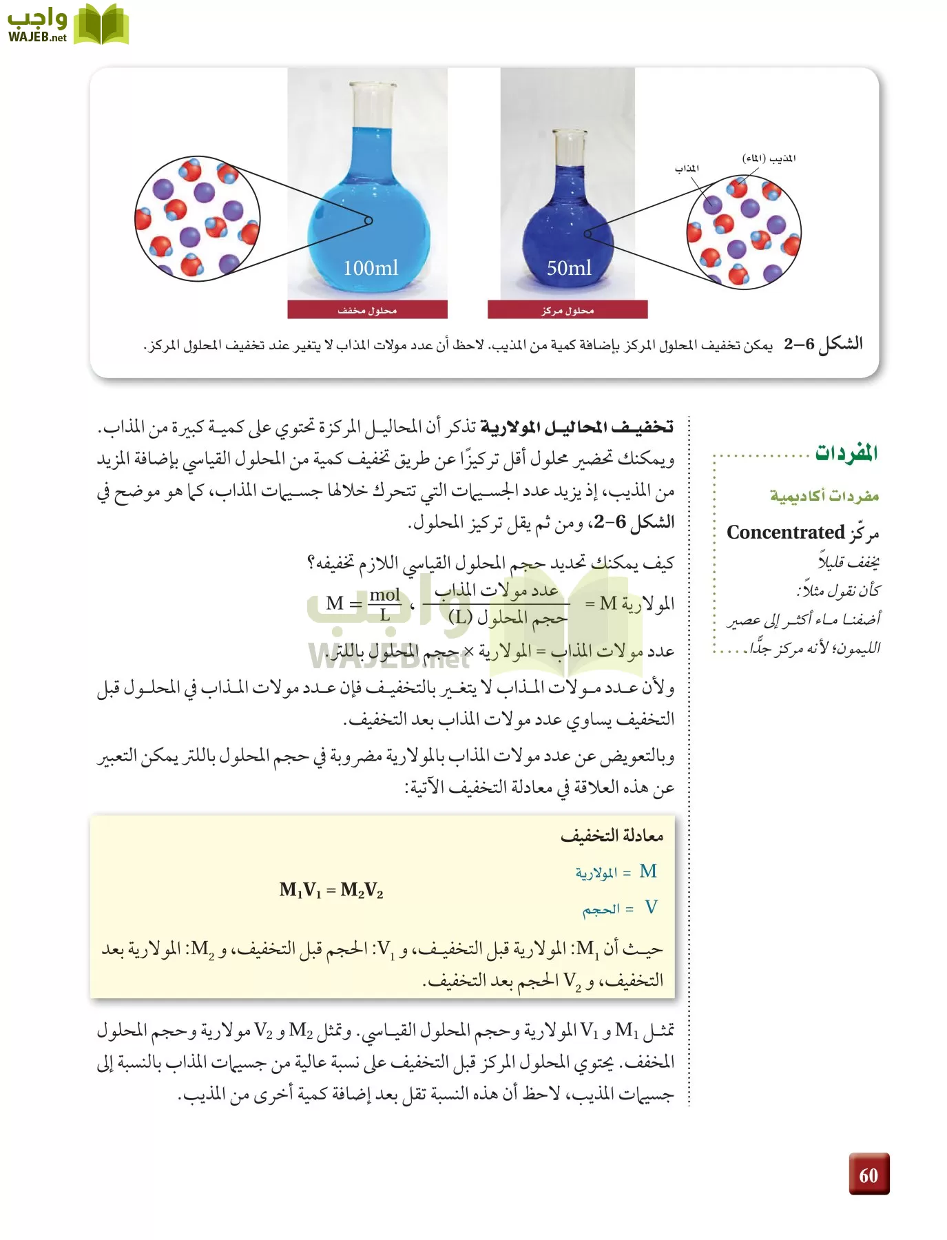 كيمياء 4 مقررات page-60