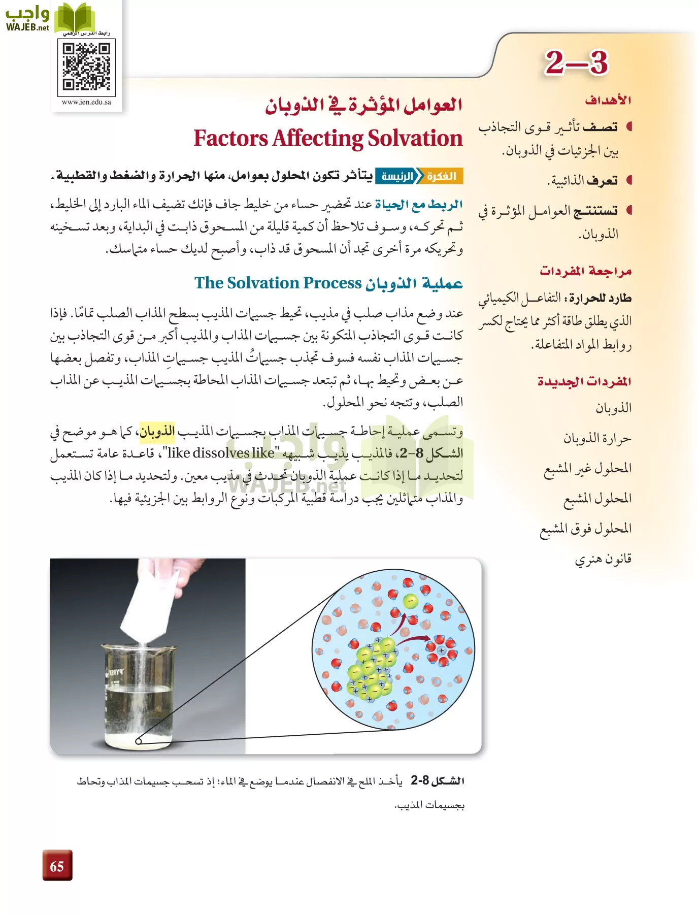 كيمياء 4 مقررات page-65