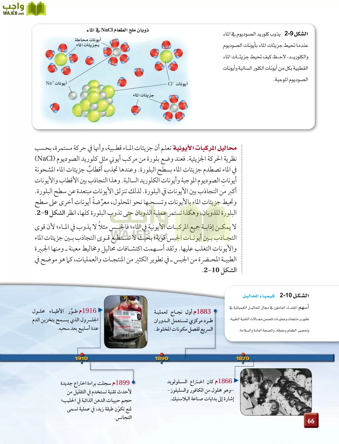 كيمياء 4 مقررات page-66