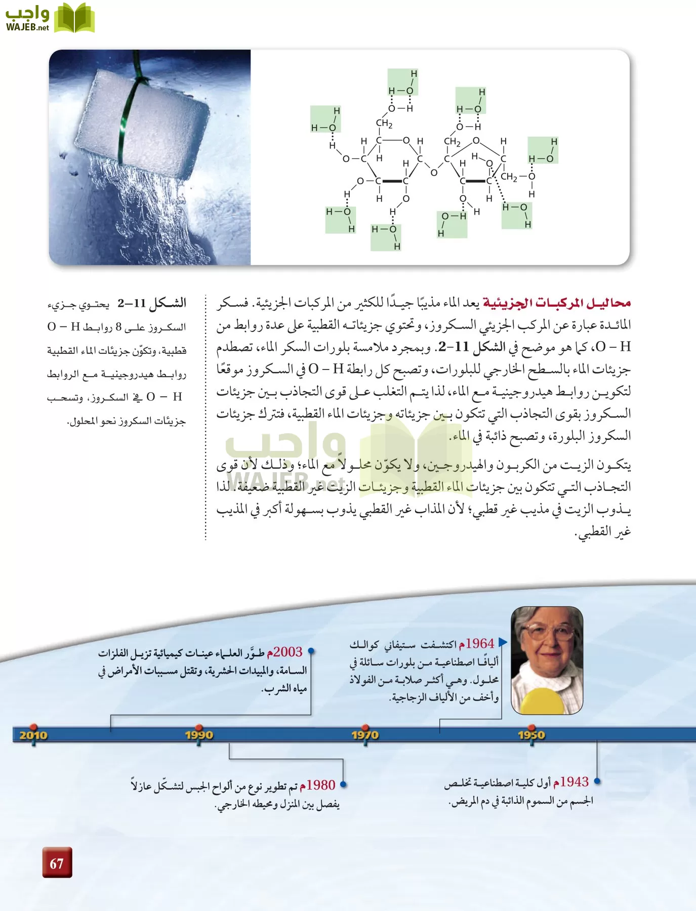 كيمياء 4 مقررات page-67