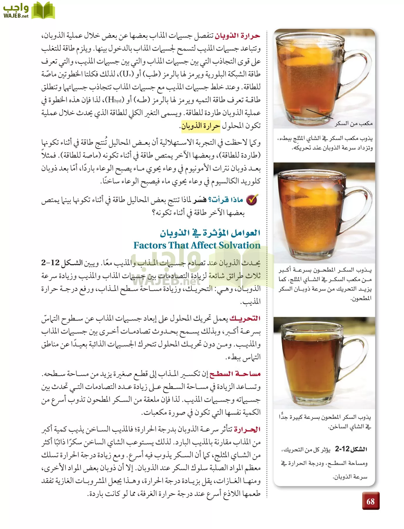 كيمياء 4 مقررات page-68