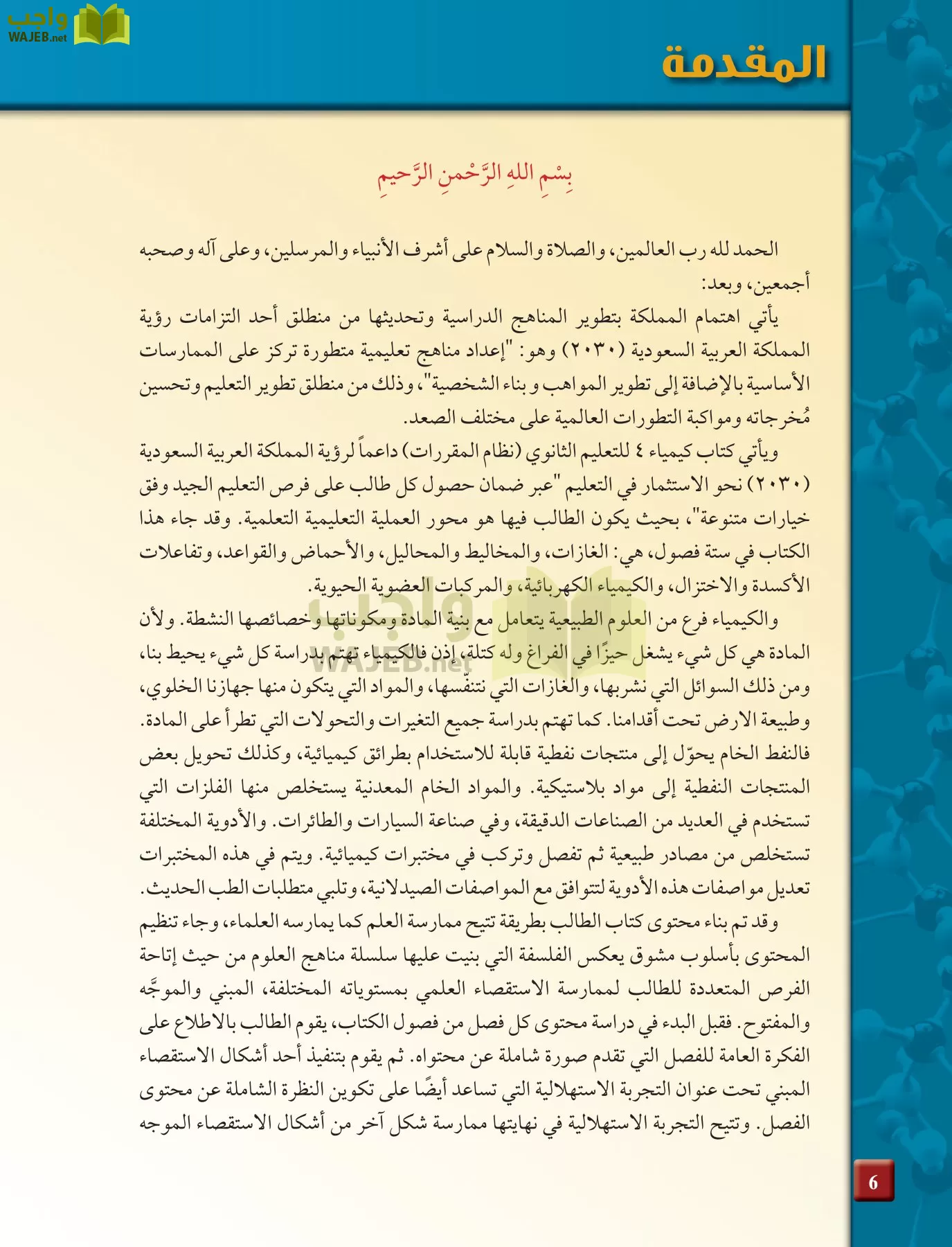 كيمياء 4 مقررات page-6