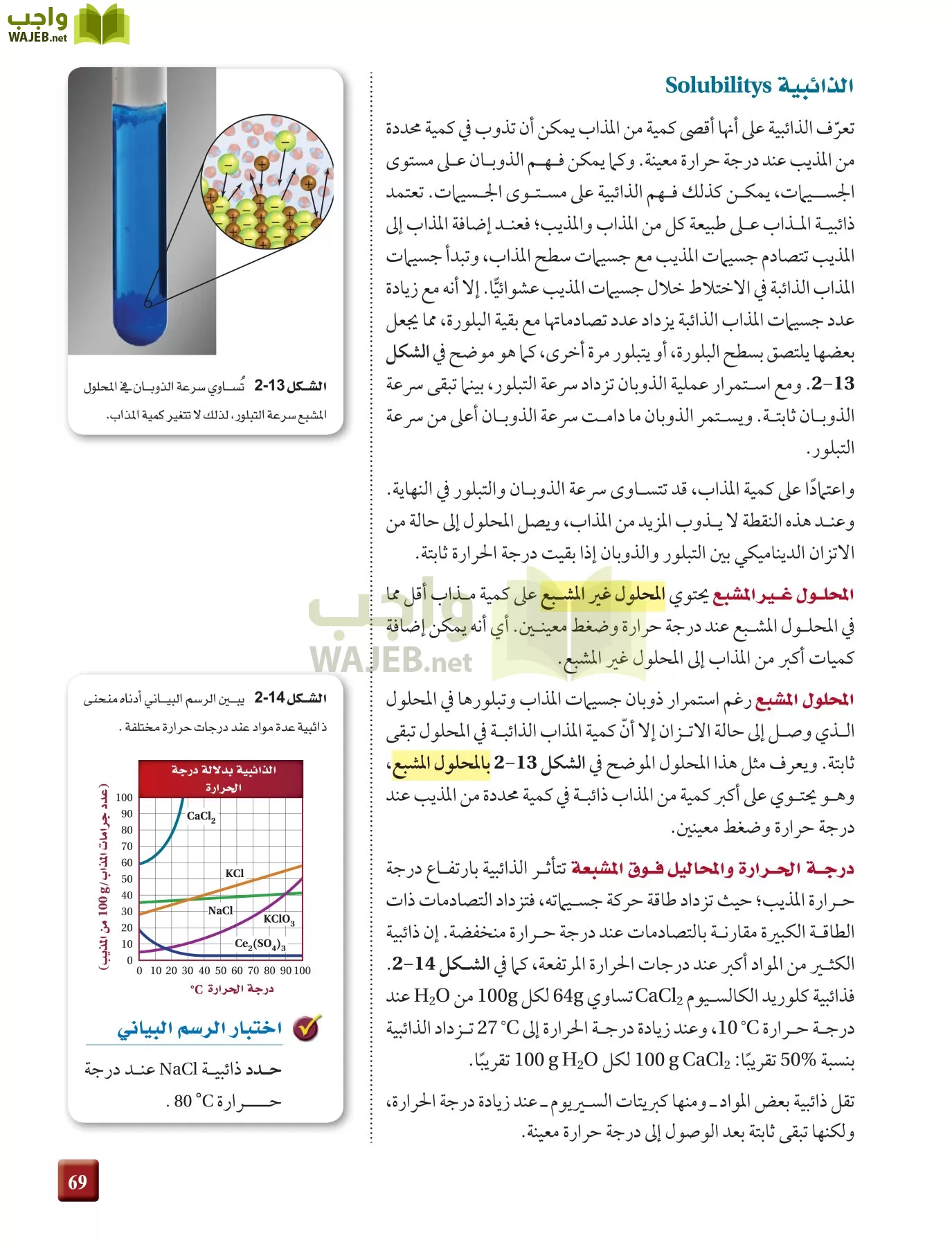 كيمياء 4 مقررات page-69