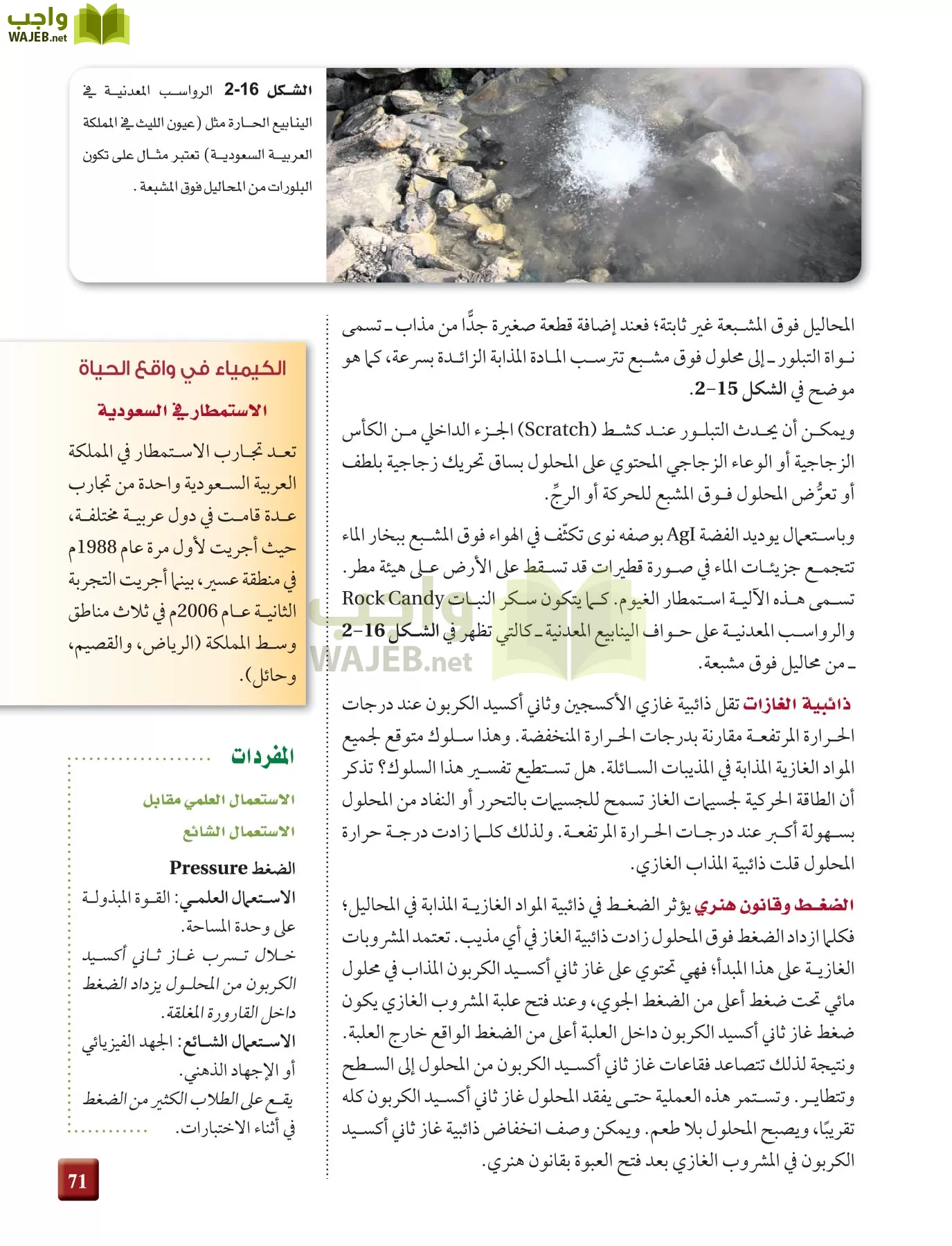 كيمياء 4 مقررات page-71