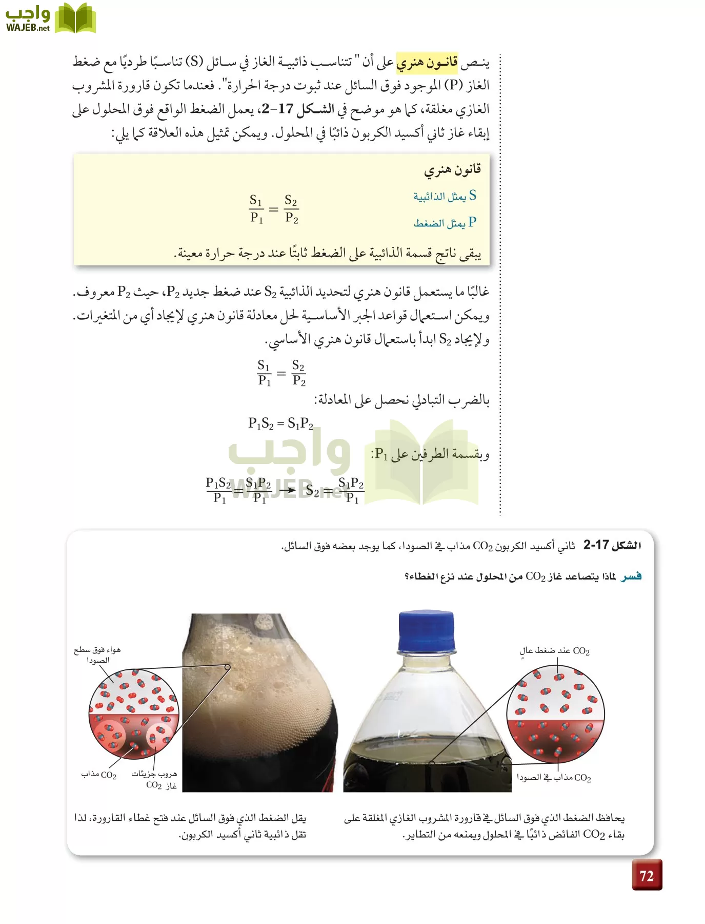 كيمياء 4 مقررات page-72