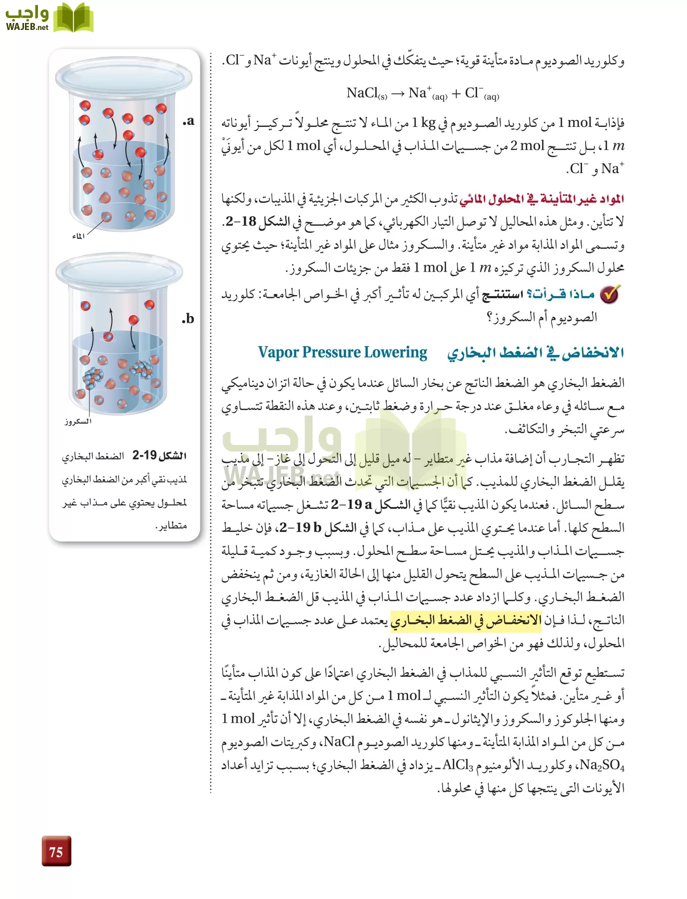 كيمياء 4 مقررات page-75