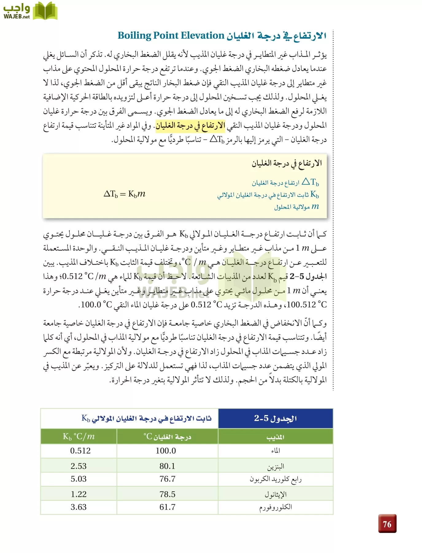 كيمياء 4 مقررات page-76