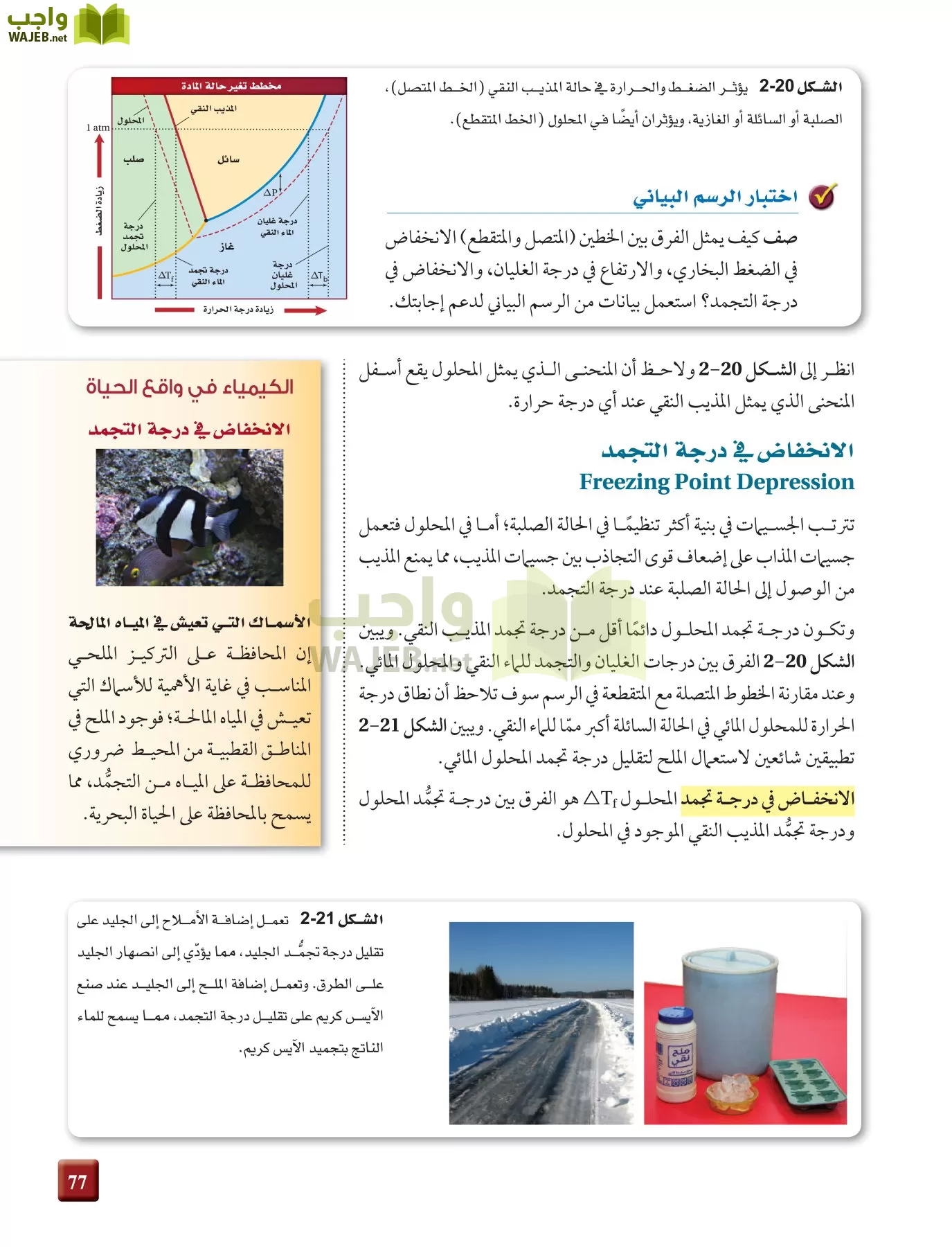 كيمياء 4 مقررات page-77