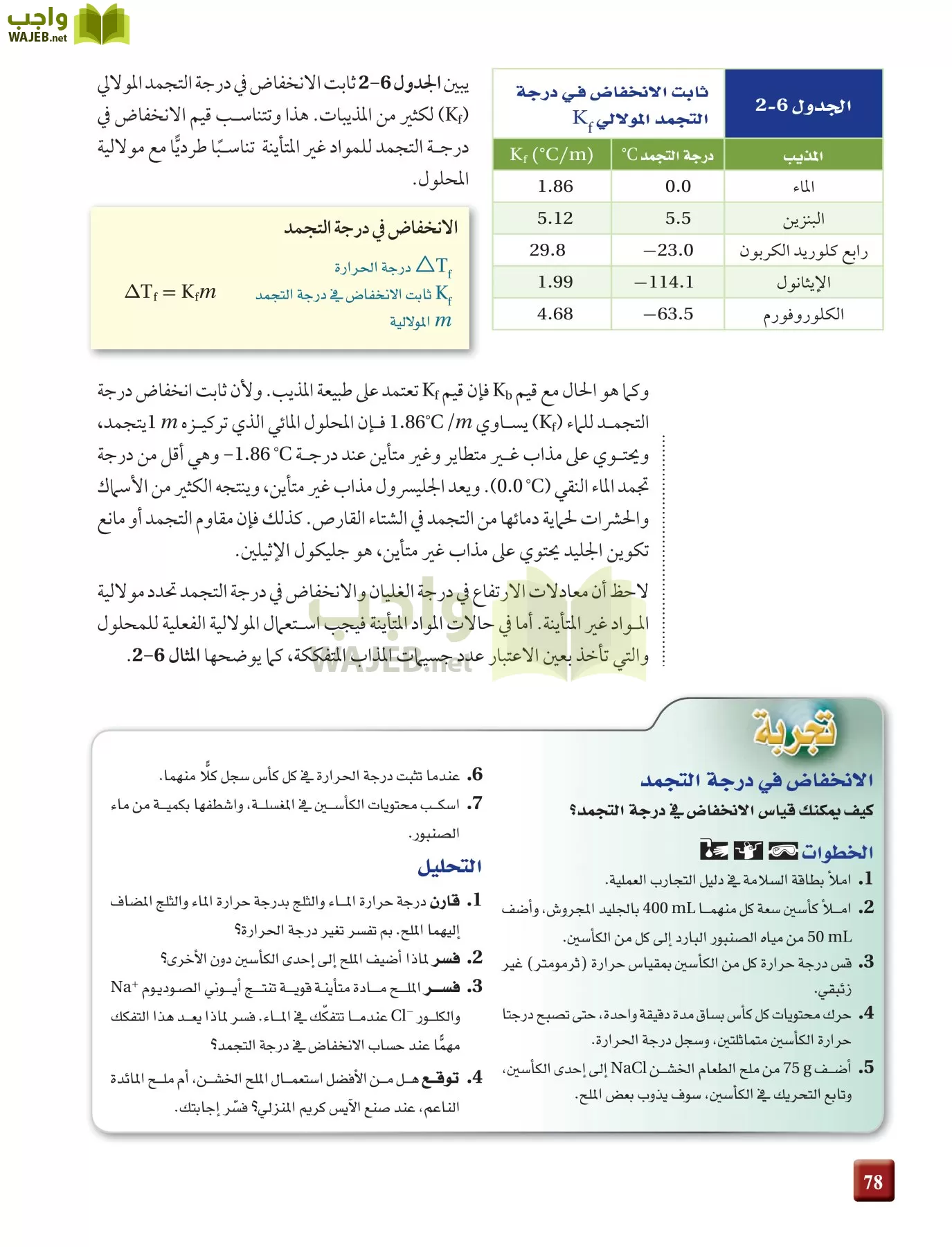 كيمياء 4 مقررات page-78