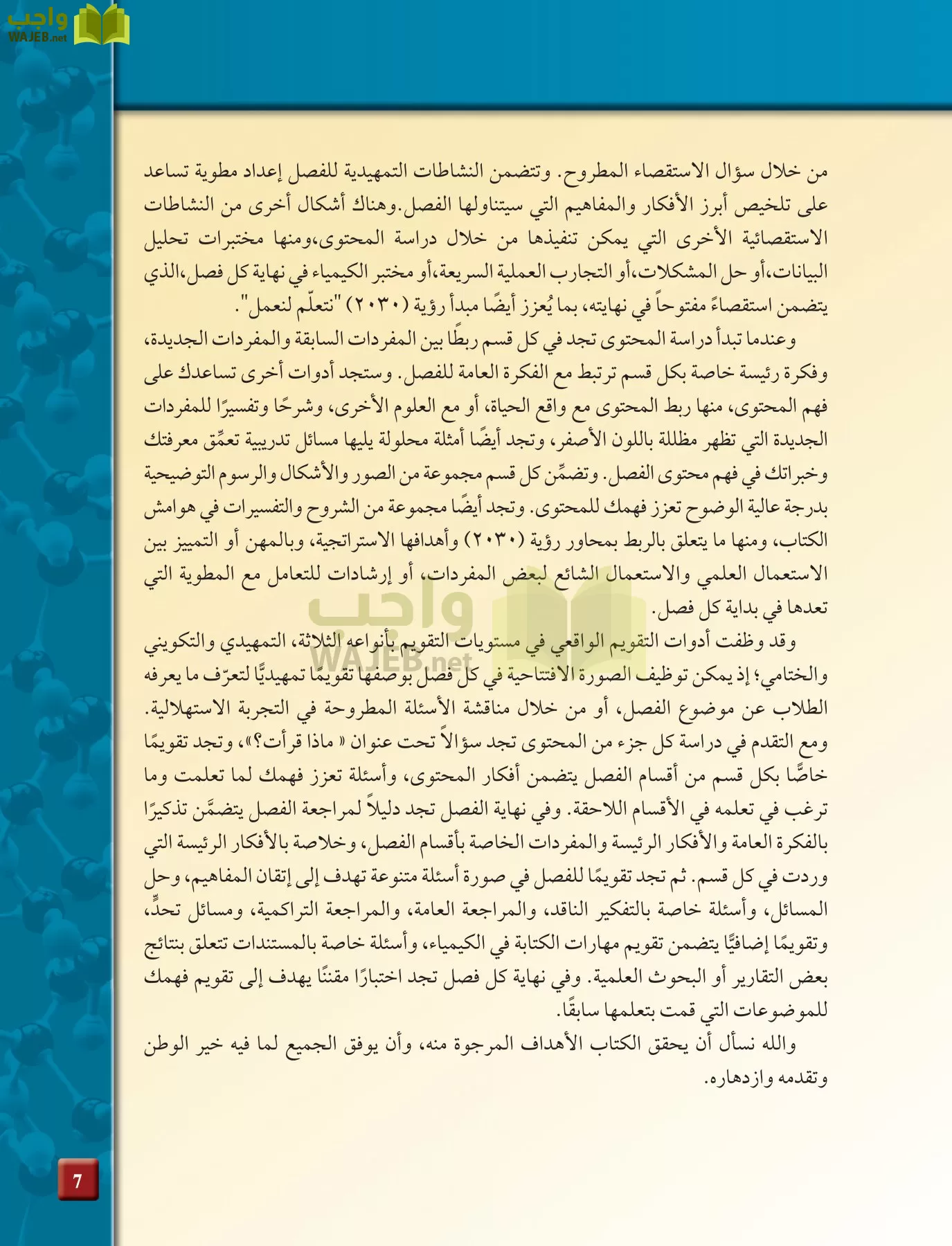 كيمياء 4 مقررات page-7