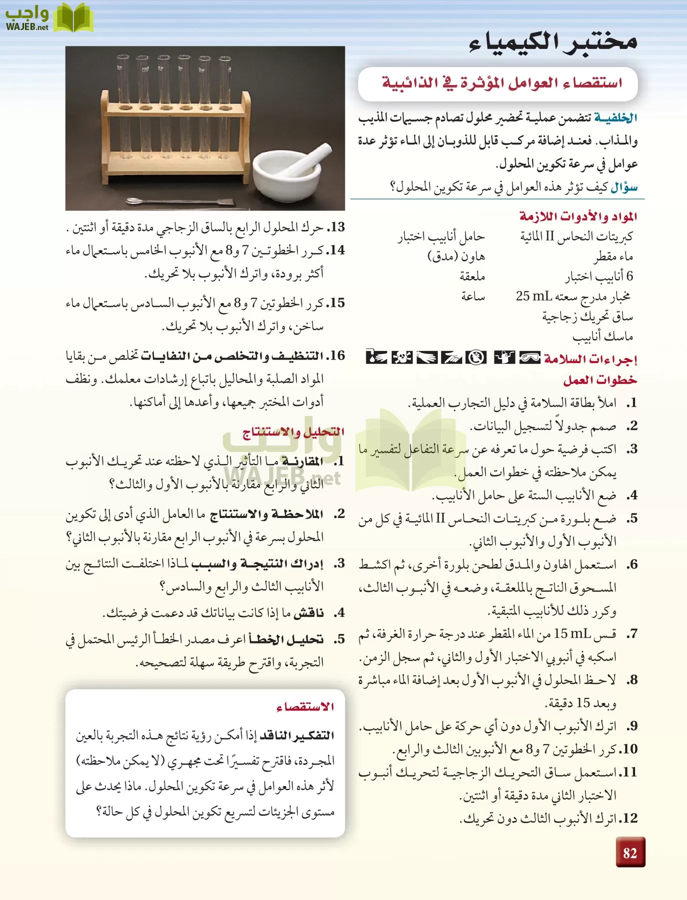 كيمياء 4 مقررات page-82
