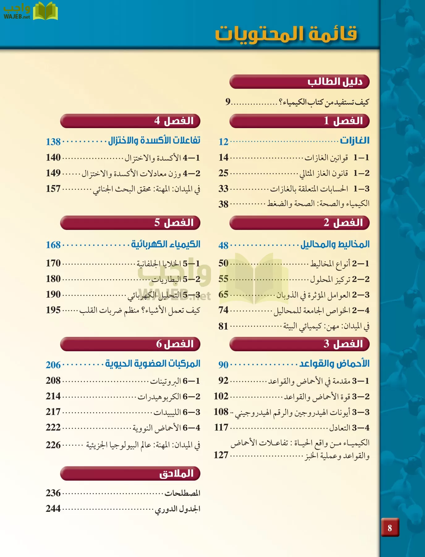 كيمياء 4 مقررات page-8