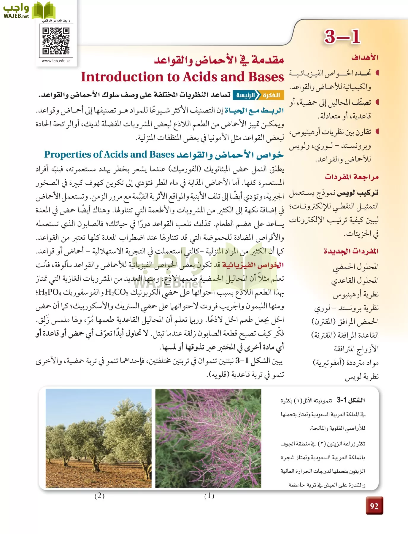 كيمياء 4 مقررات page-92