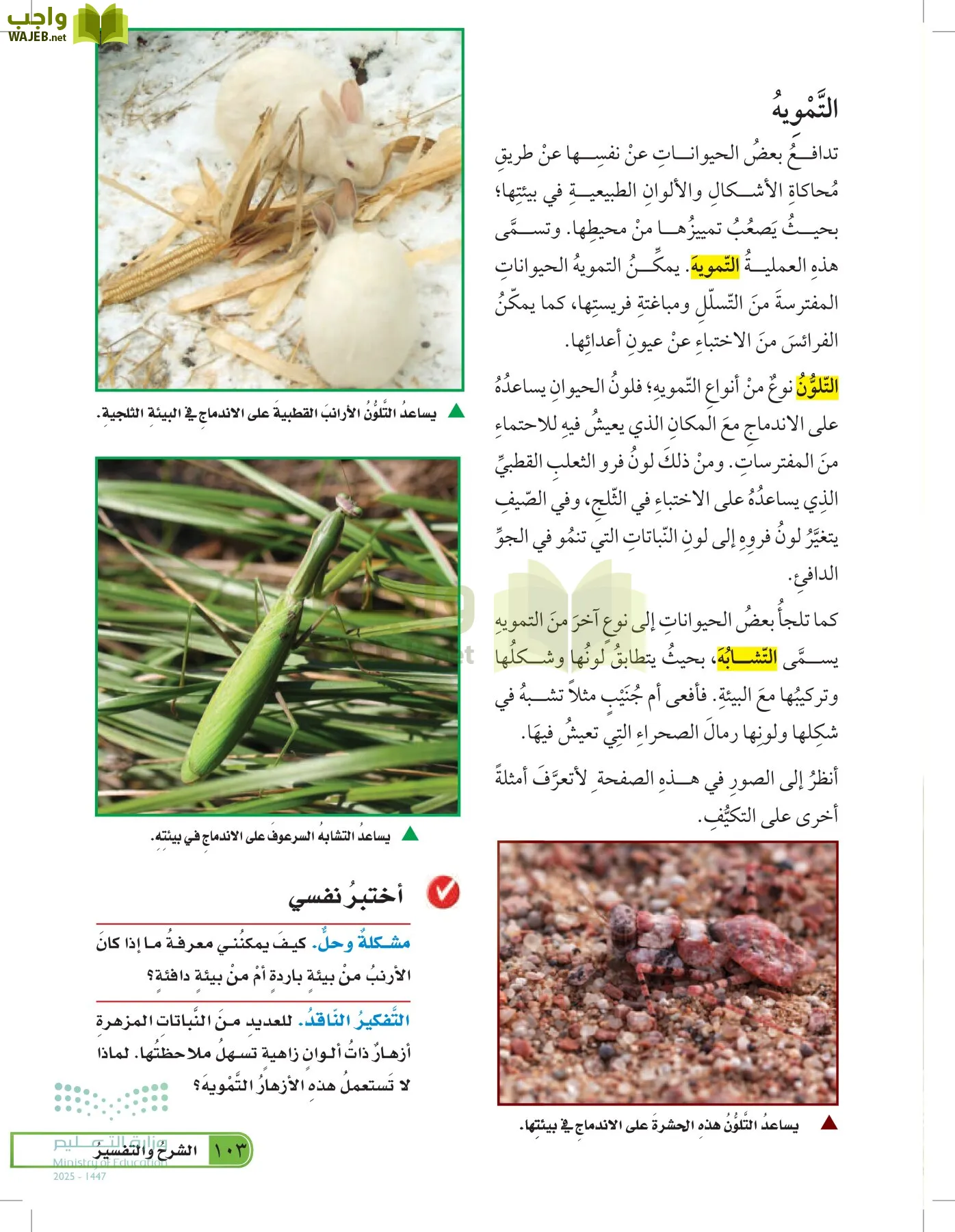 العلوم page-102