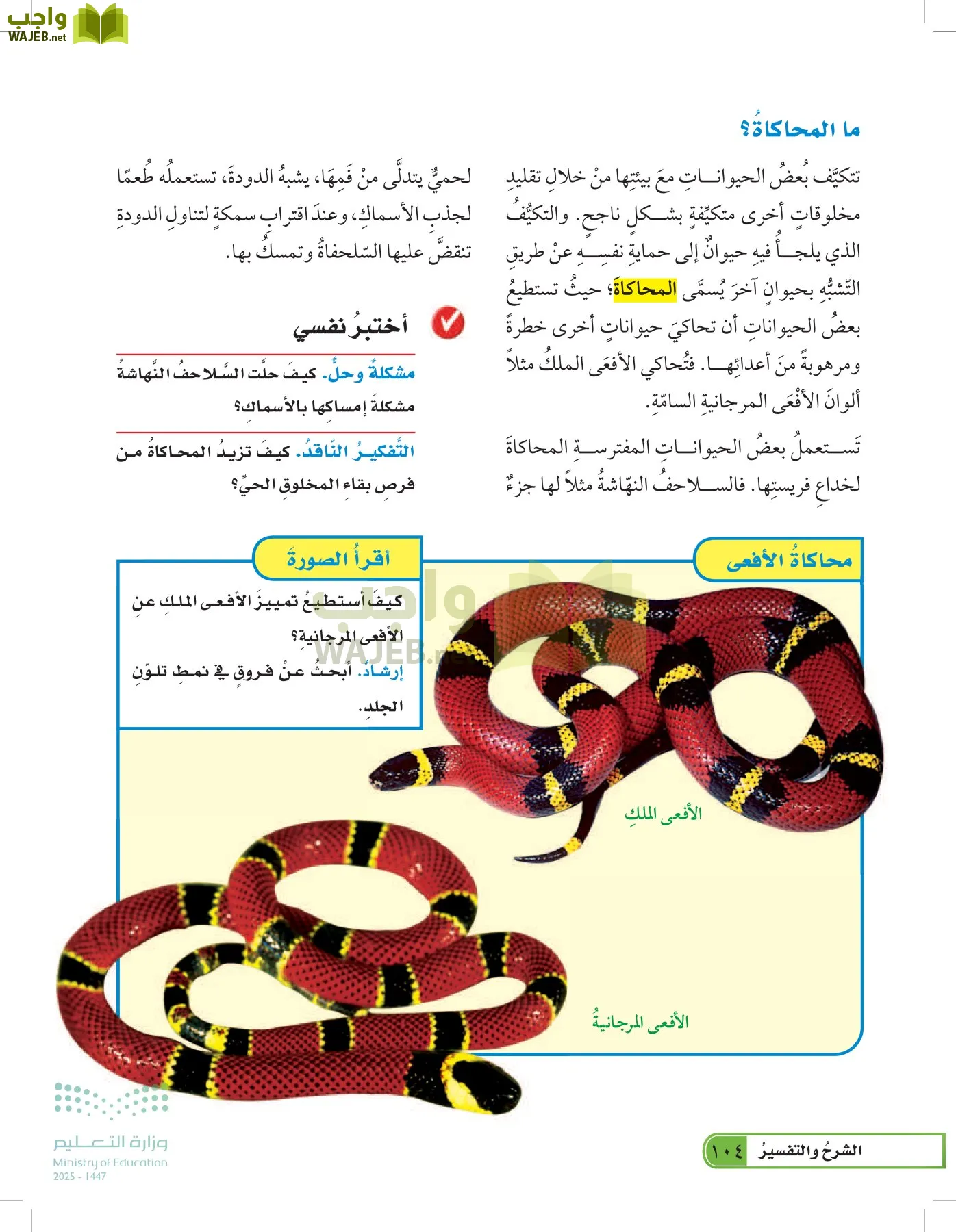 العلوم page-103