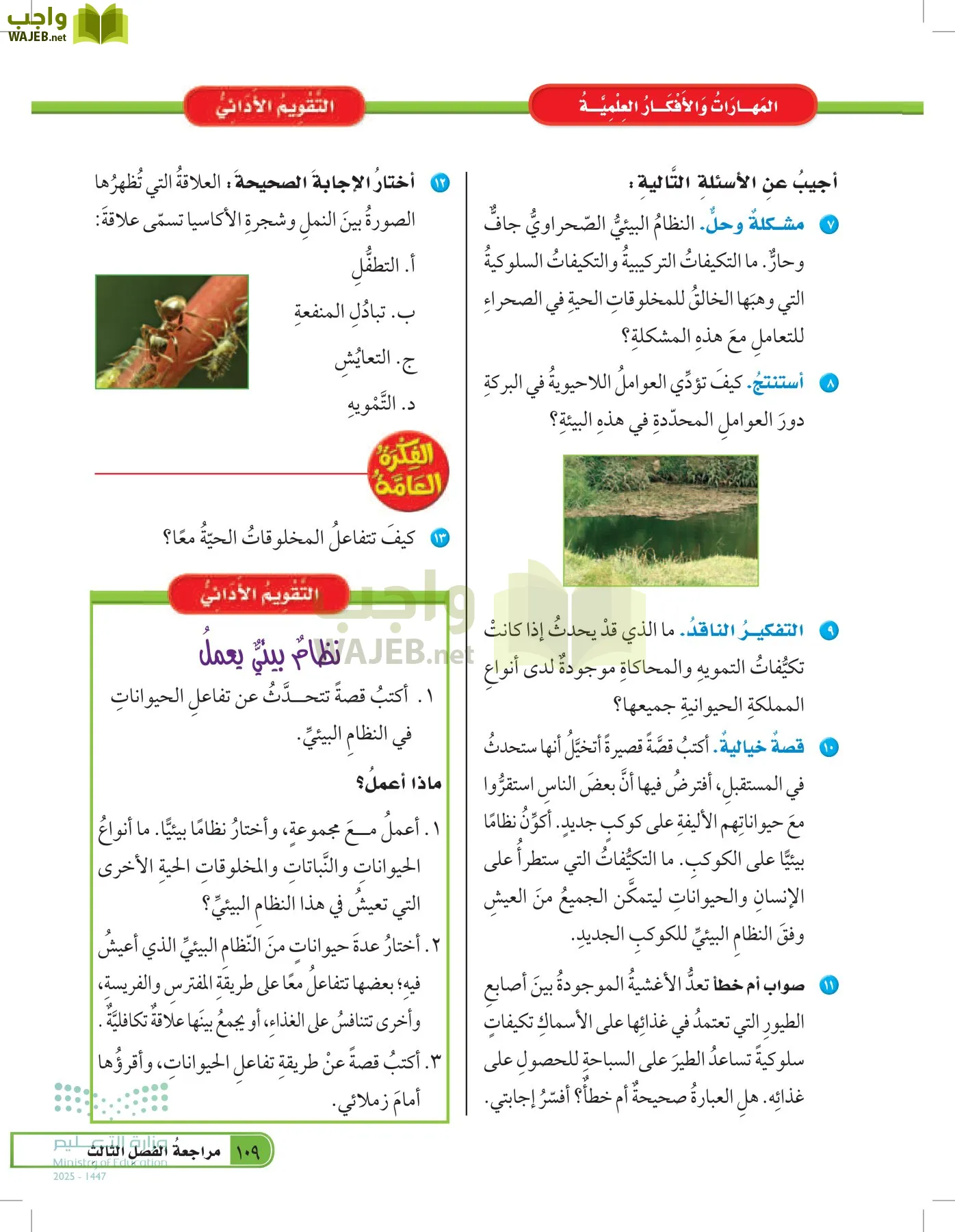 العلوم page-108