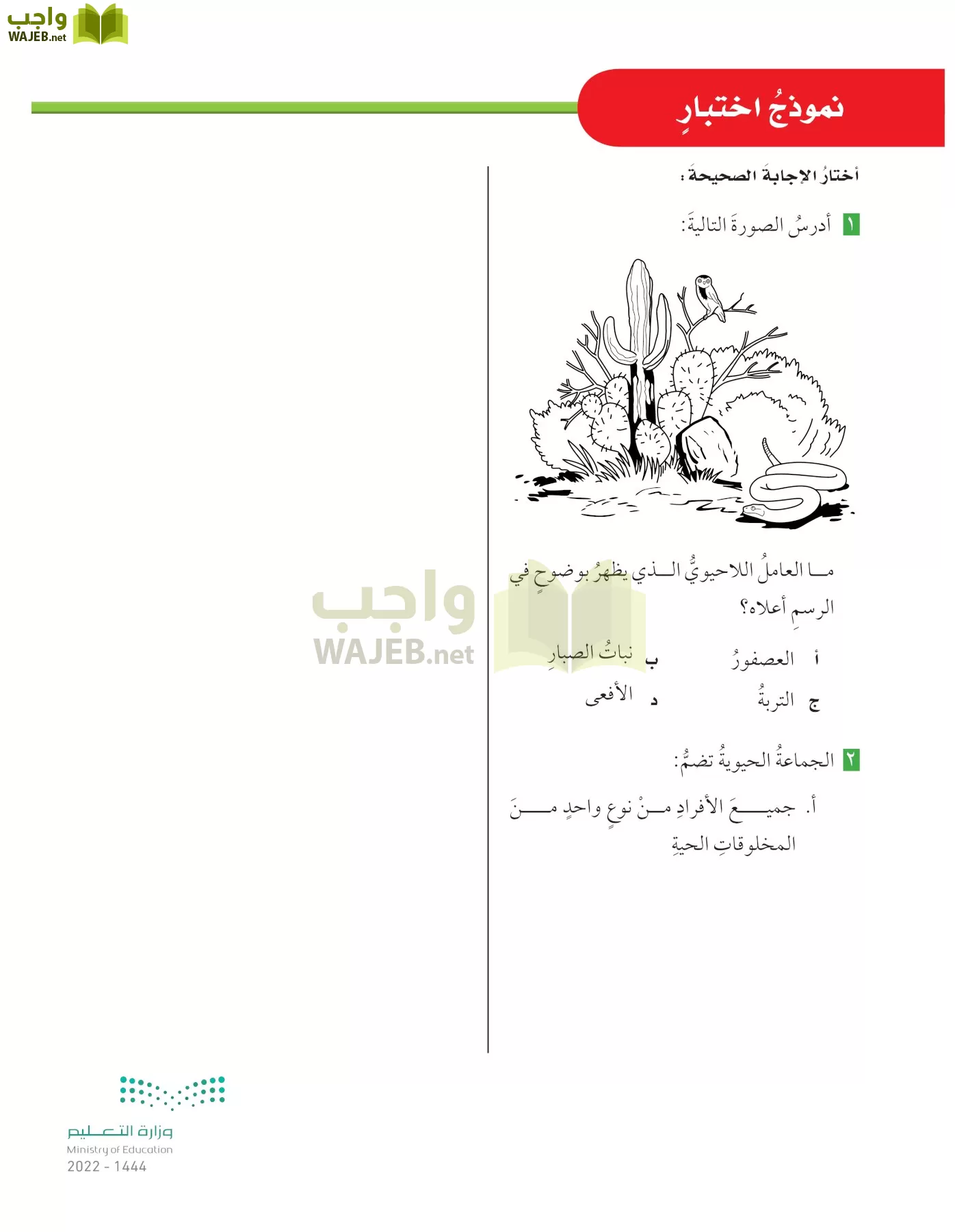 العلوم page-109