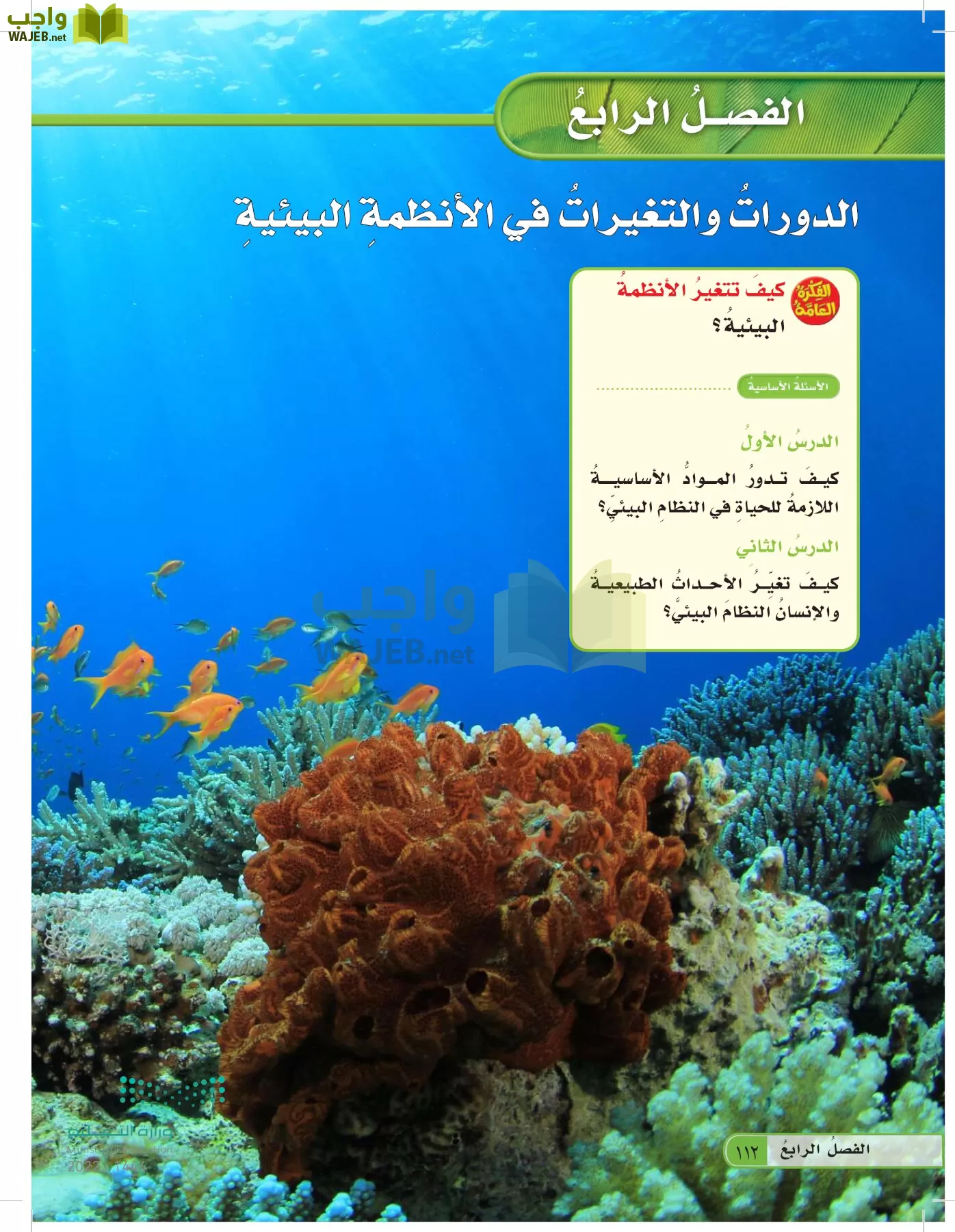 العلوم page-111