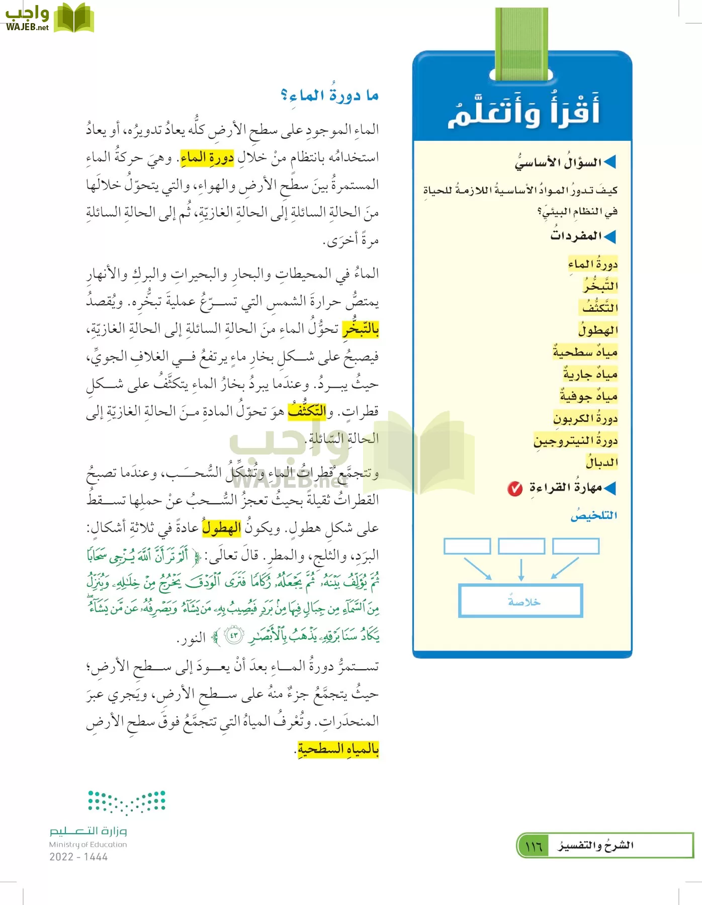 العلوم page-115