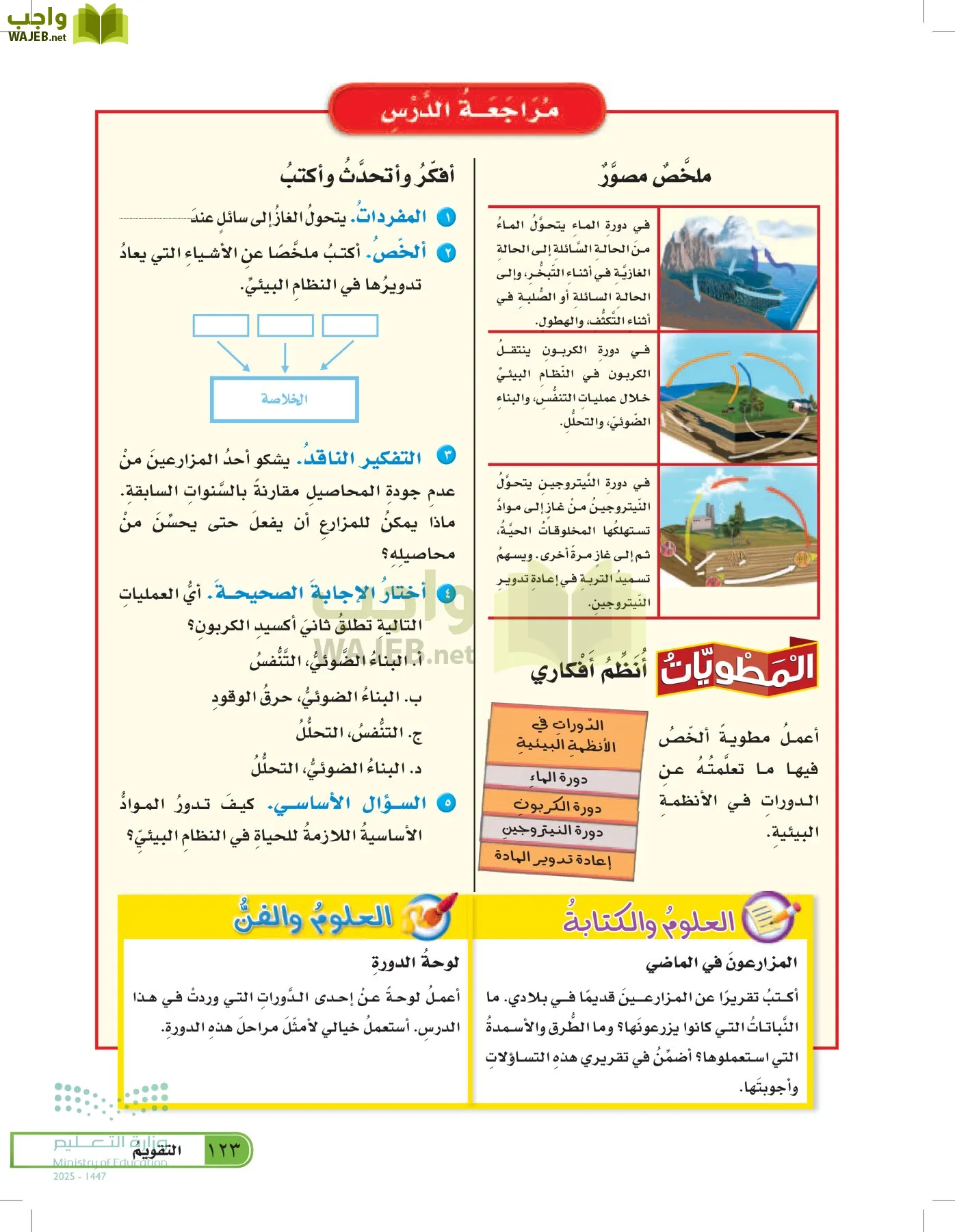العلوم page-122