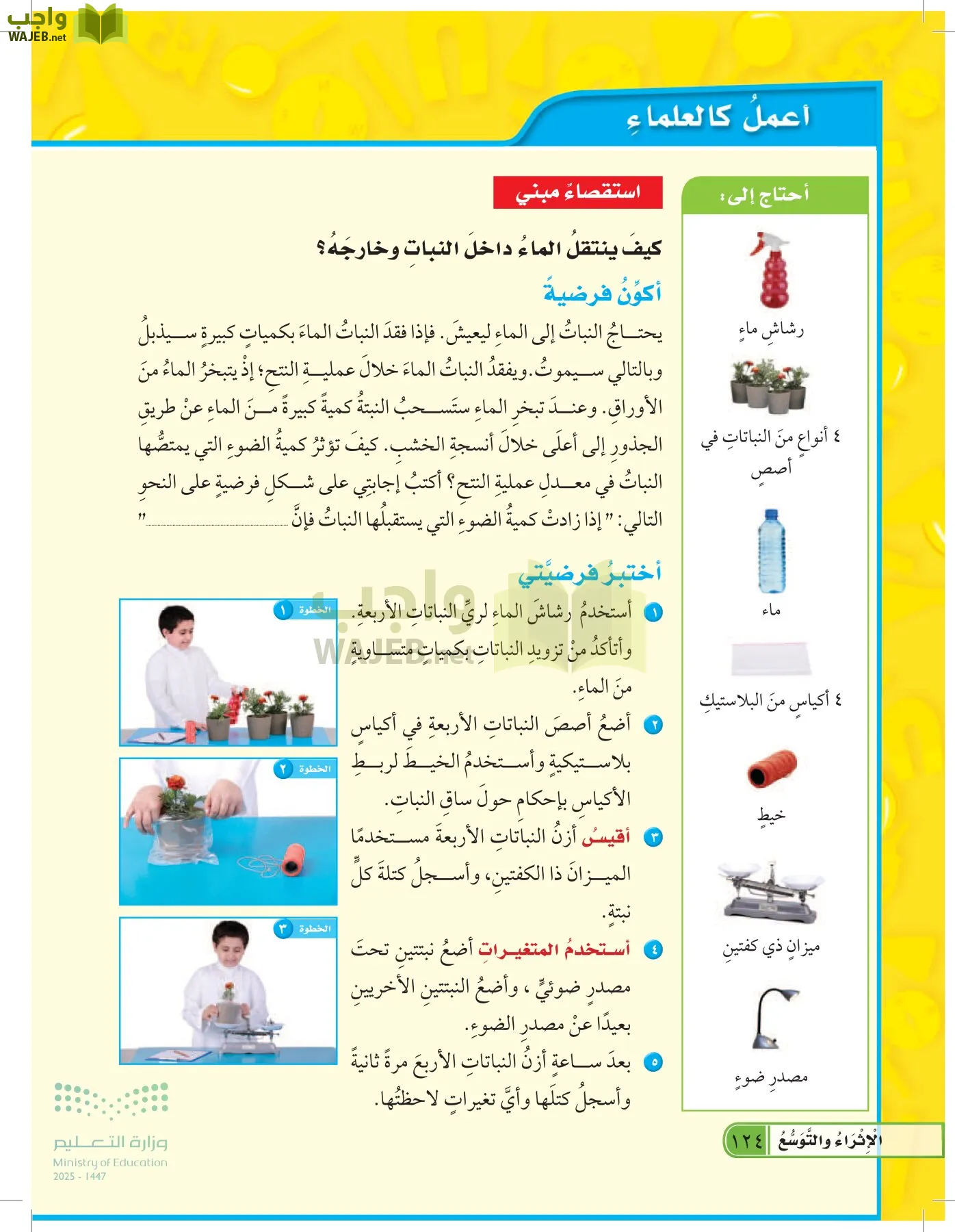 العلوم page-123