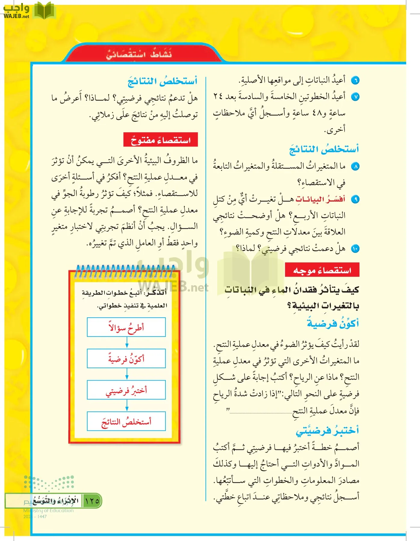 العلوم page-124