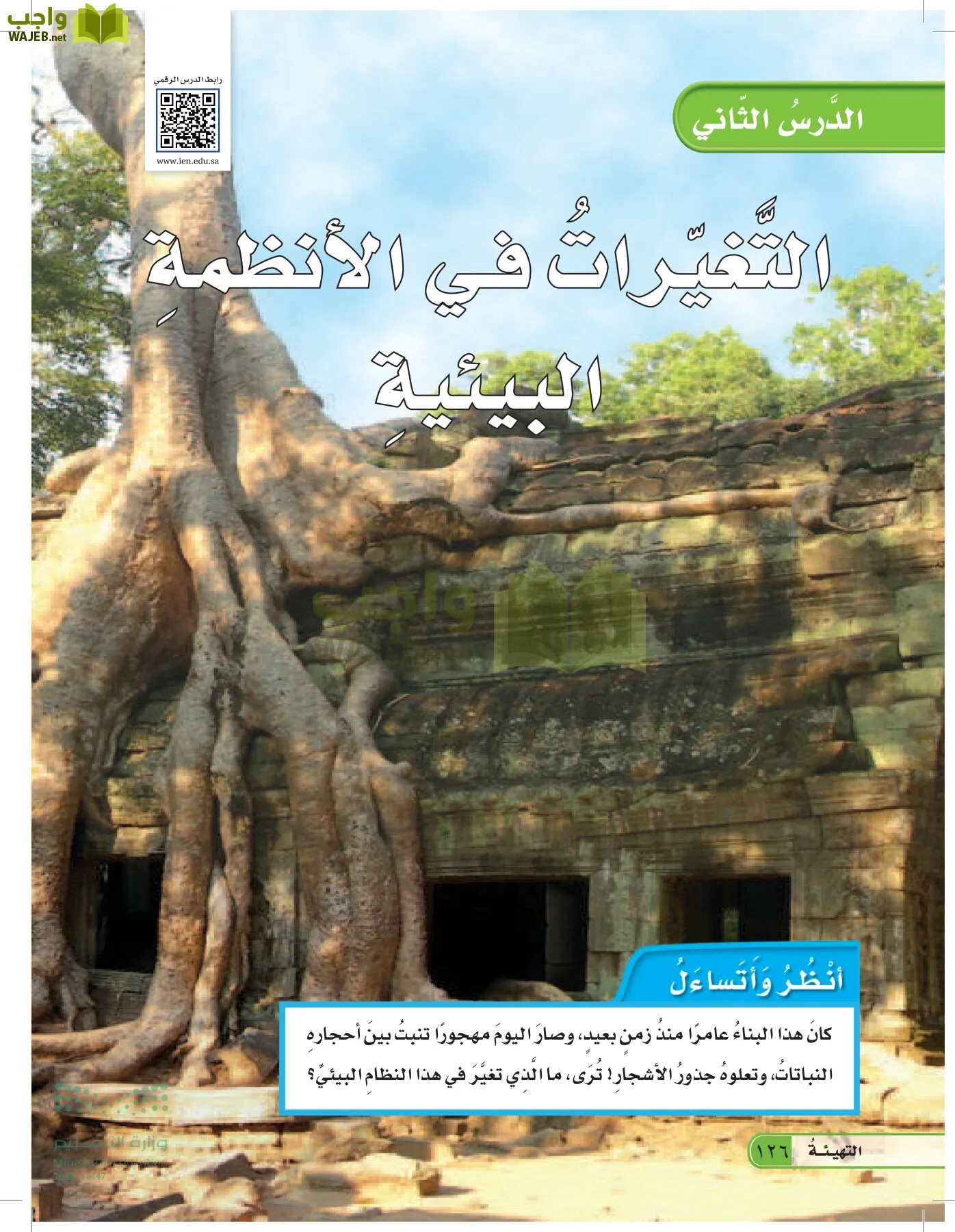 العلوم page-125