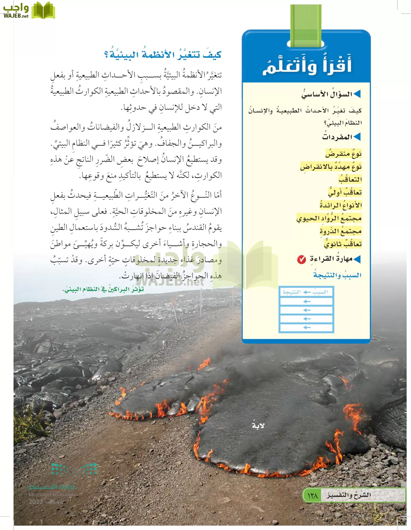 العلوم page-127