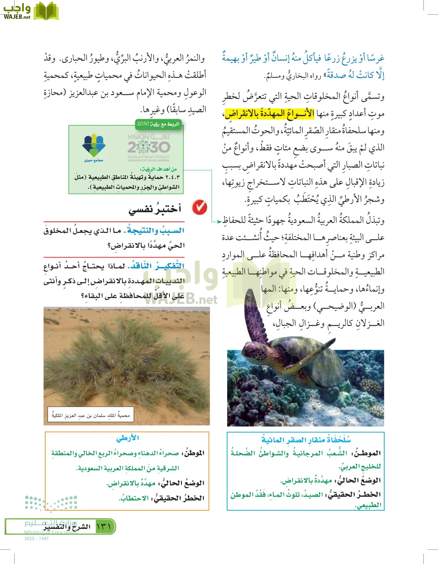 العلوم page-130