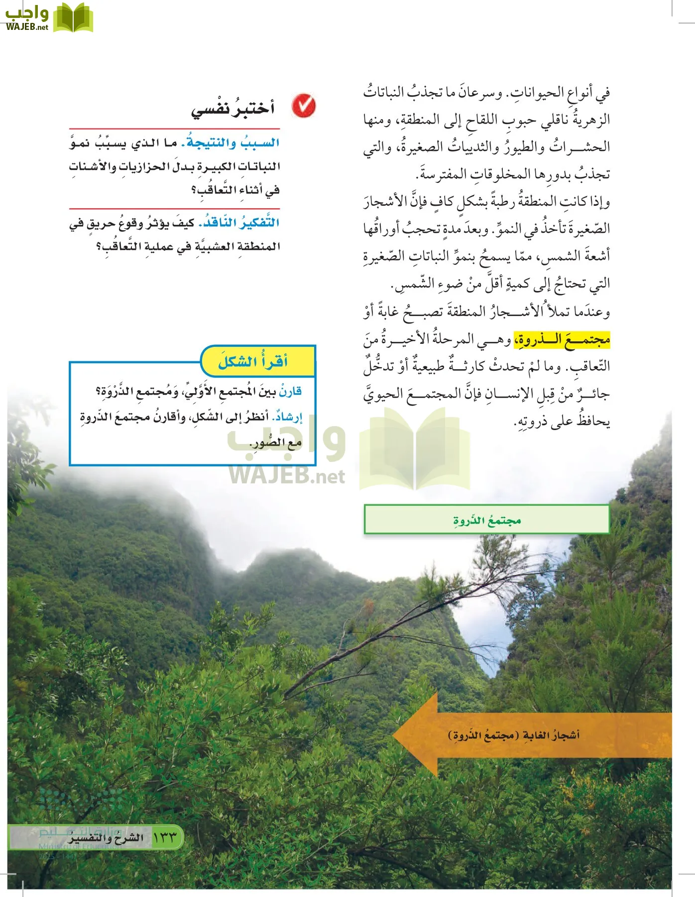 العلوم page-132