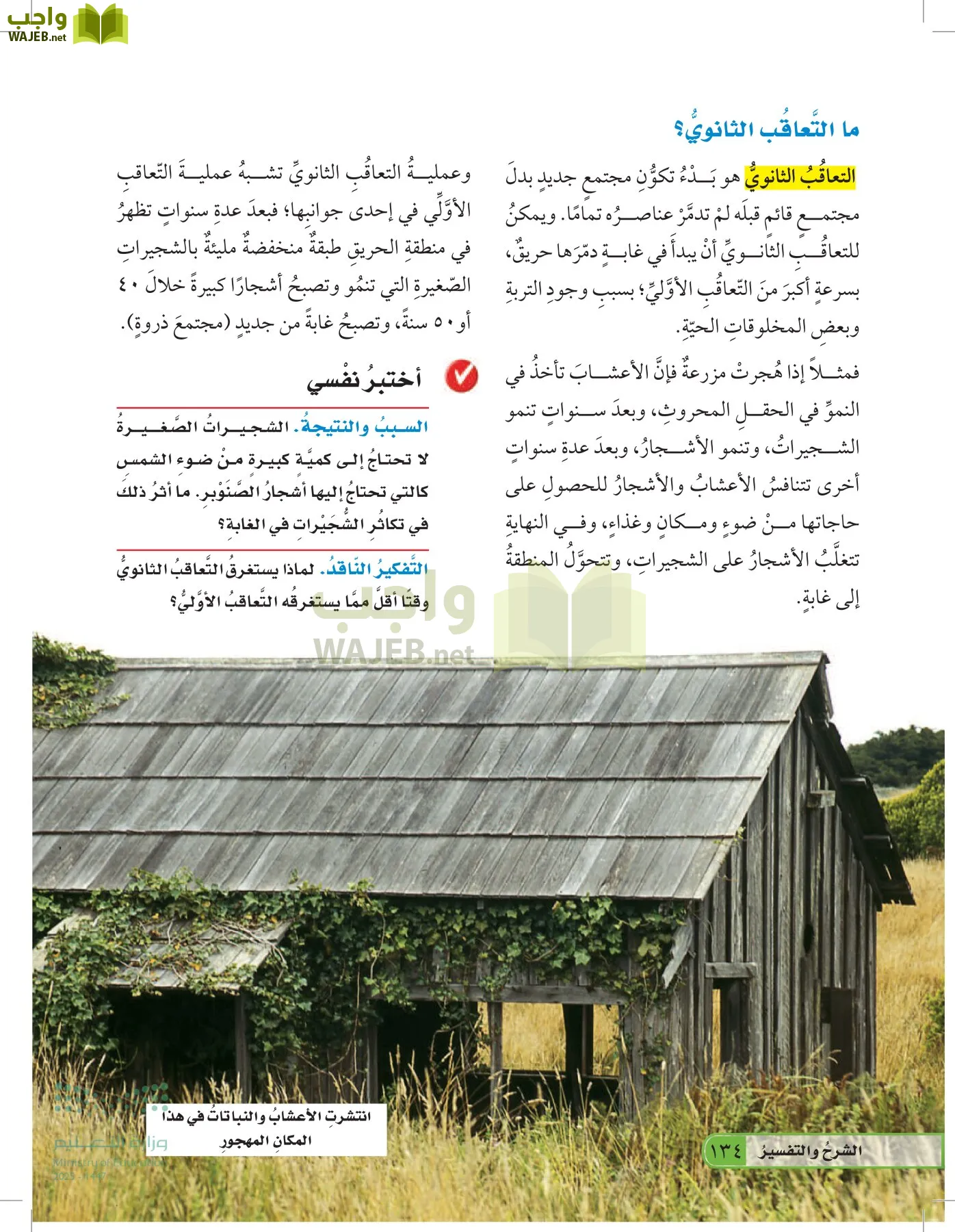 العلوم page-133