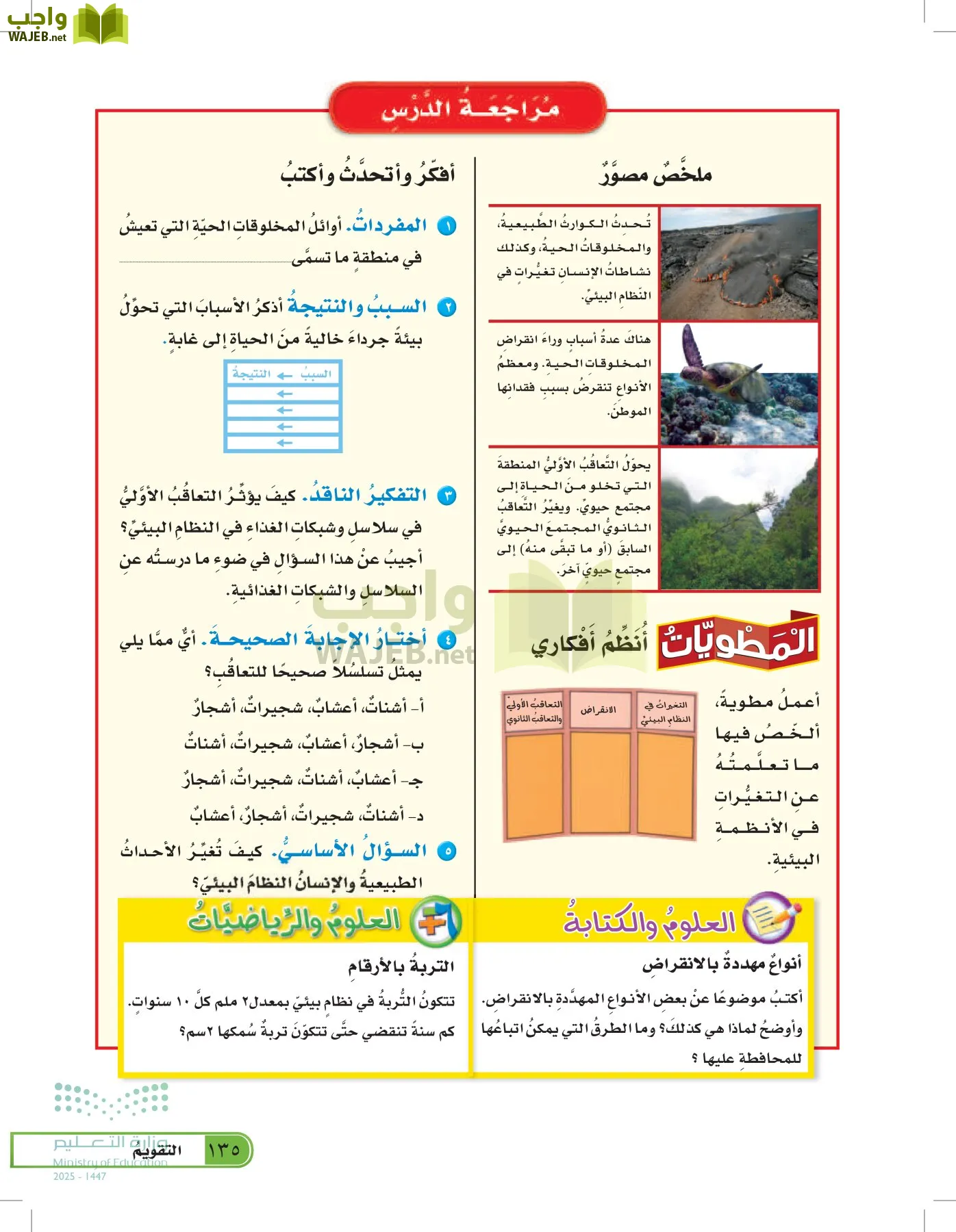العلوم page-134