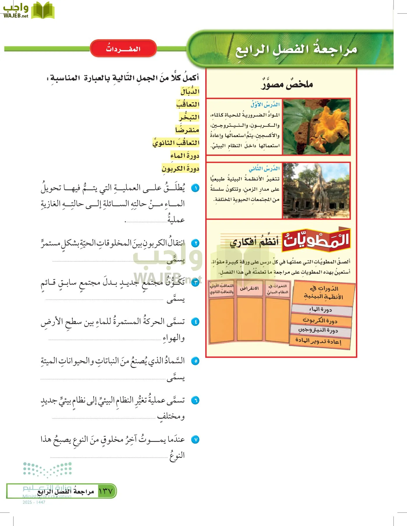 العلوم page-136