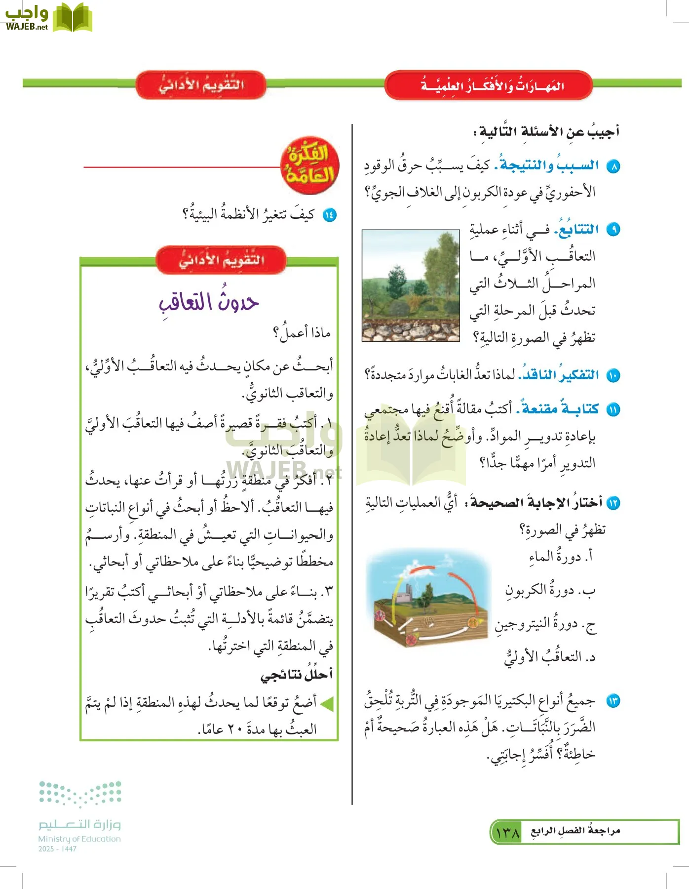 العلوم page-137