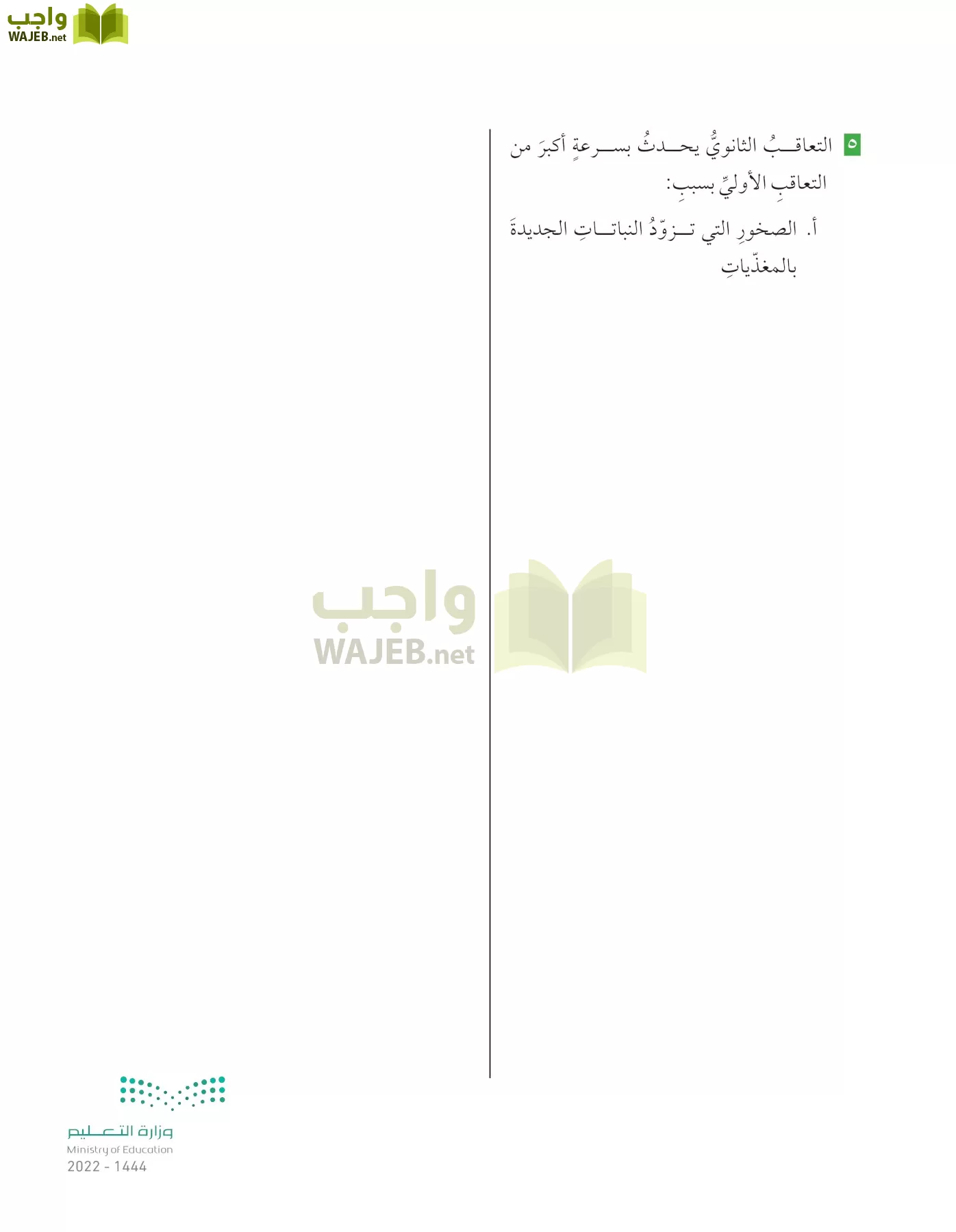 العلوم page-139