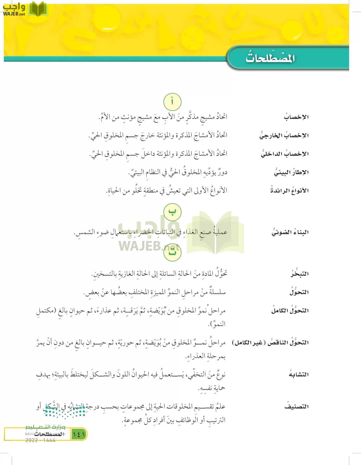 العلوم page-140