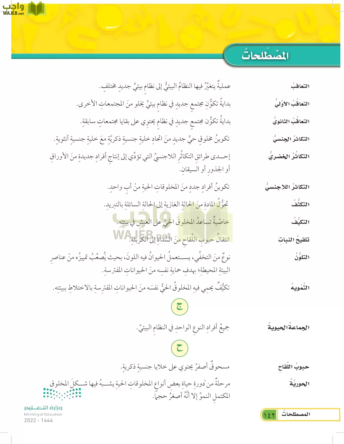 العلوم page-141