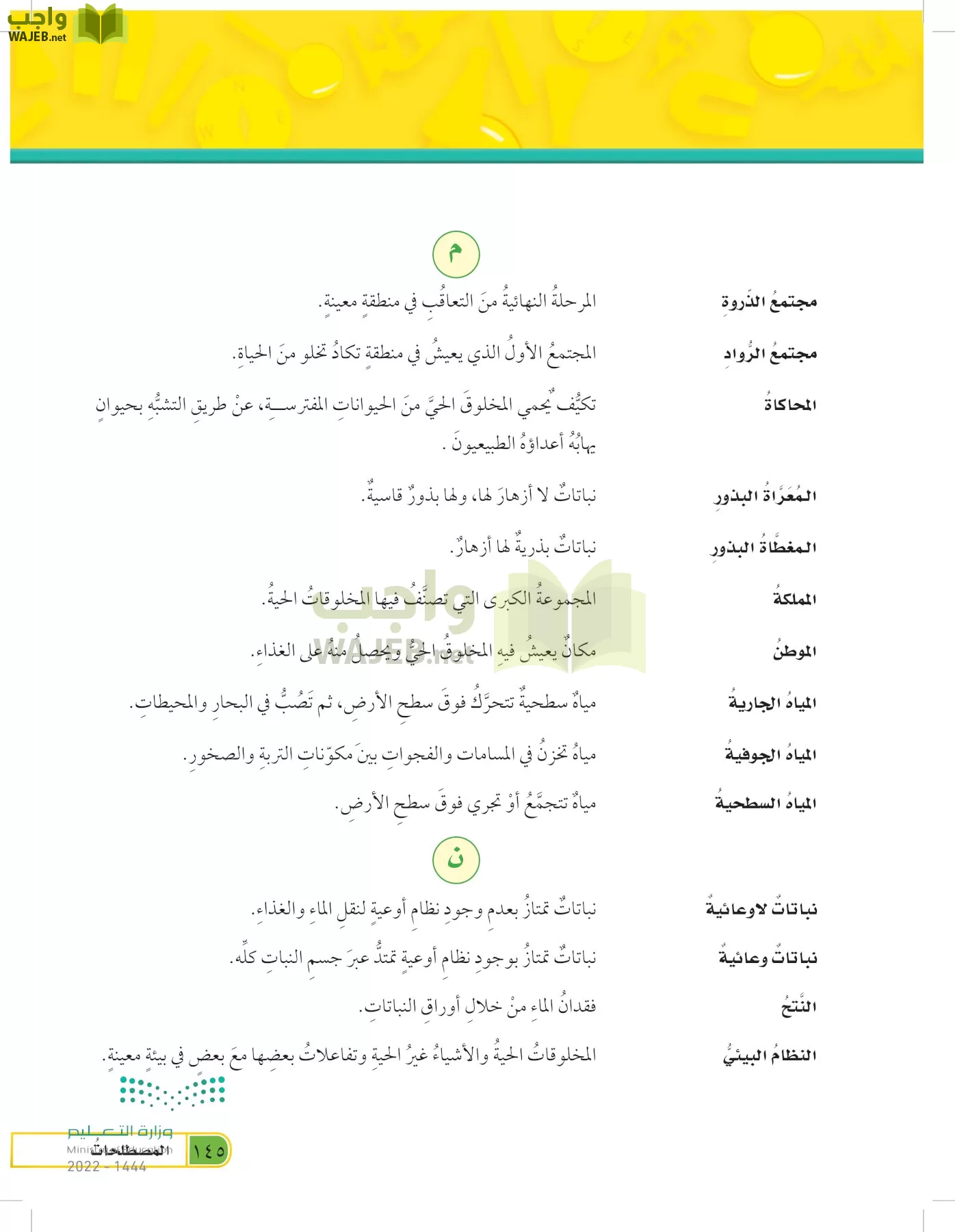 العلوم page-144
