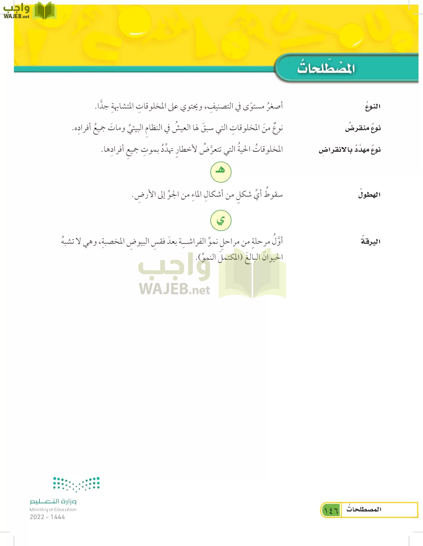 العلوم page-145