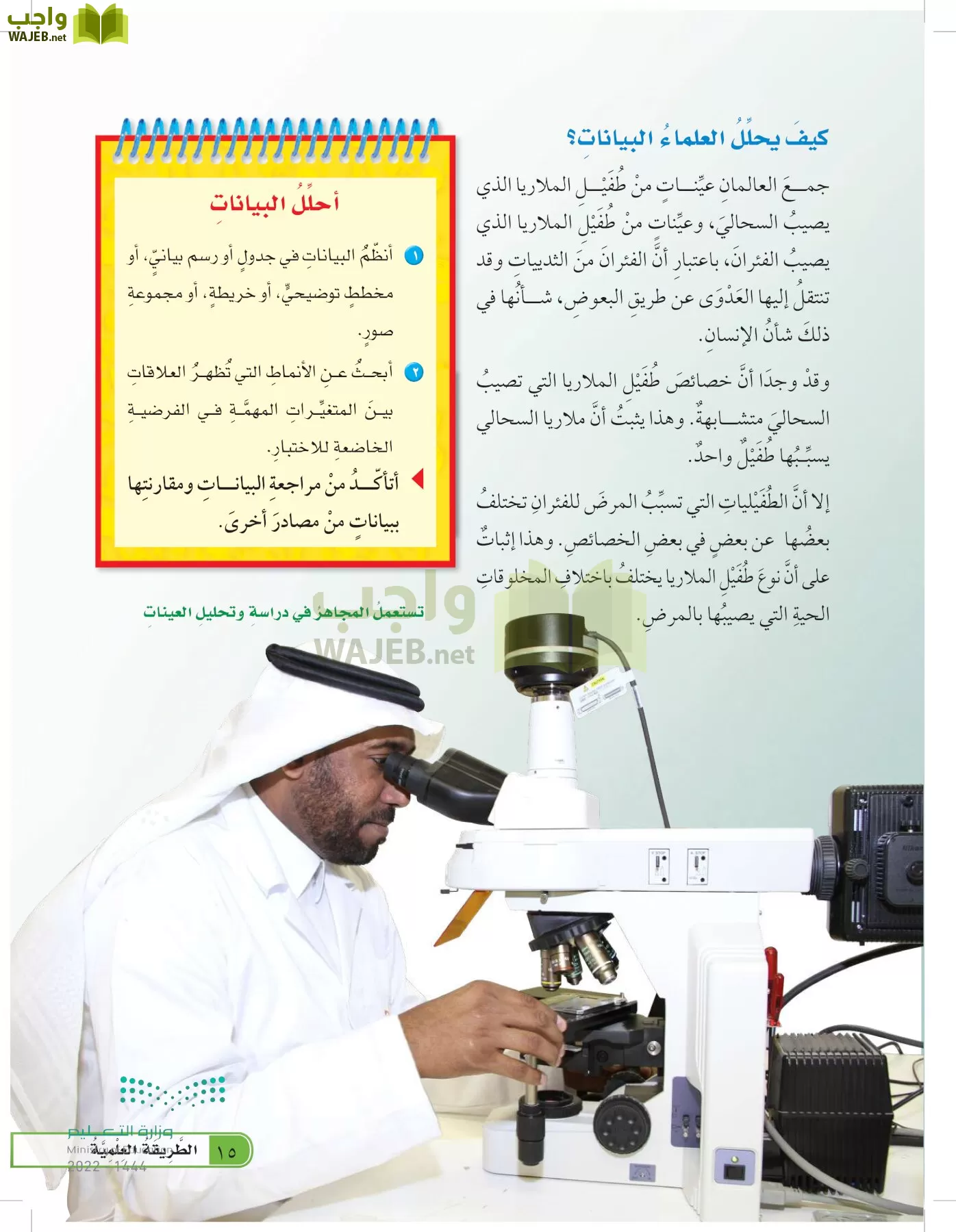 العلوم page-14