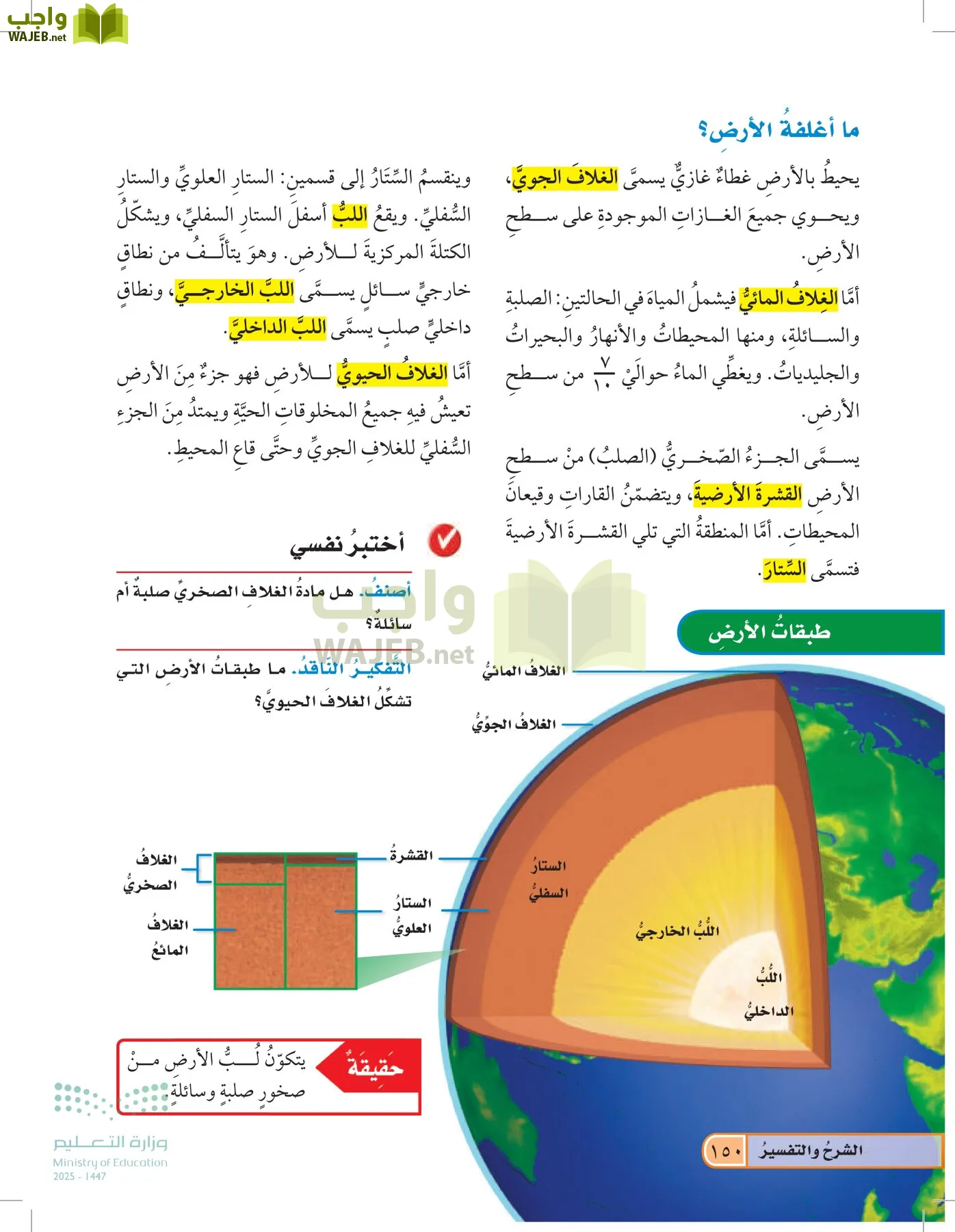 العلوم page-149