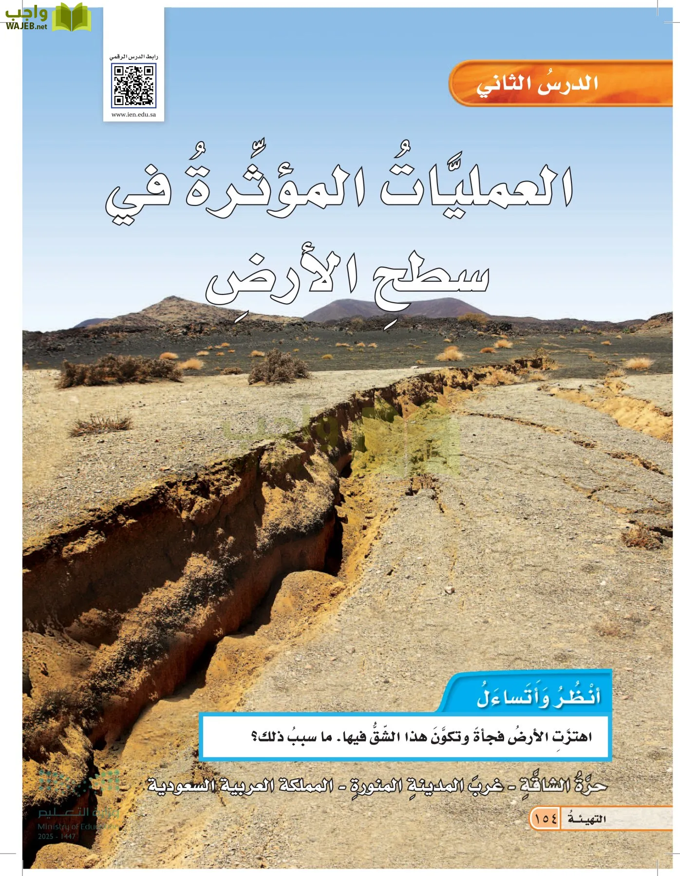 العلوم page-153