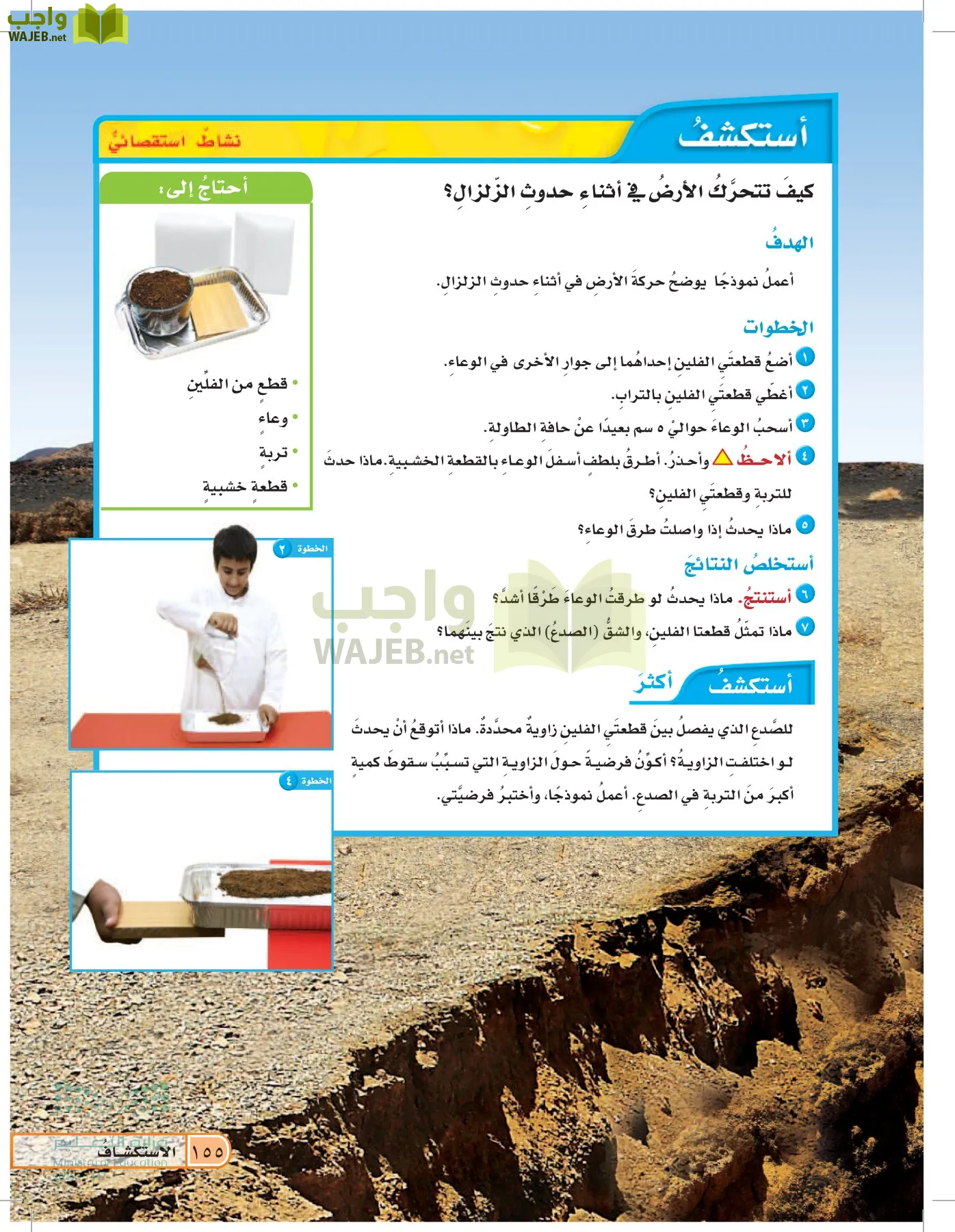 العلوم page-154