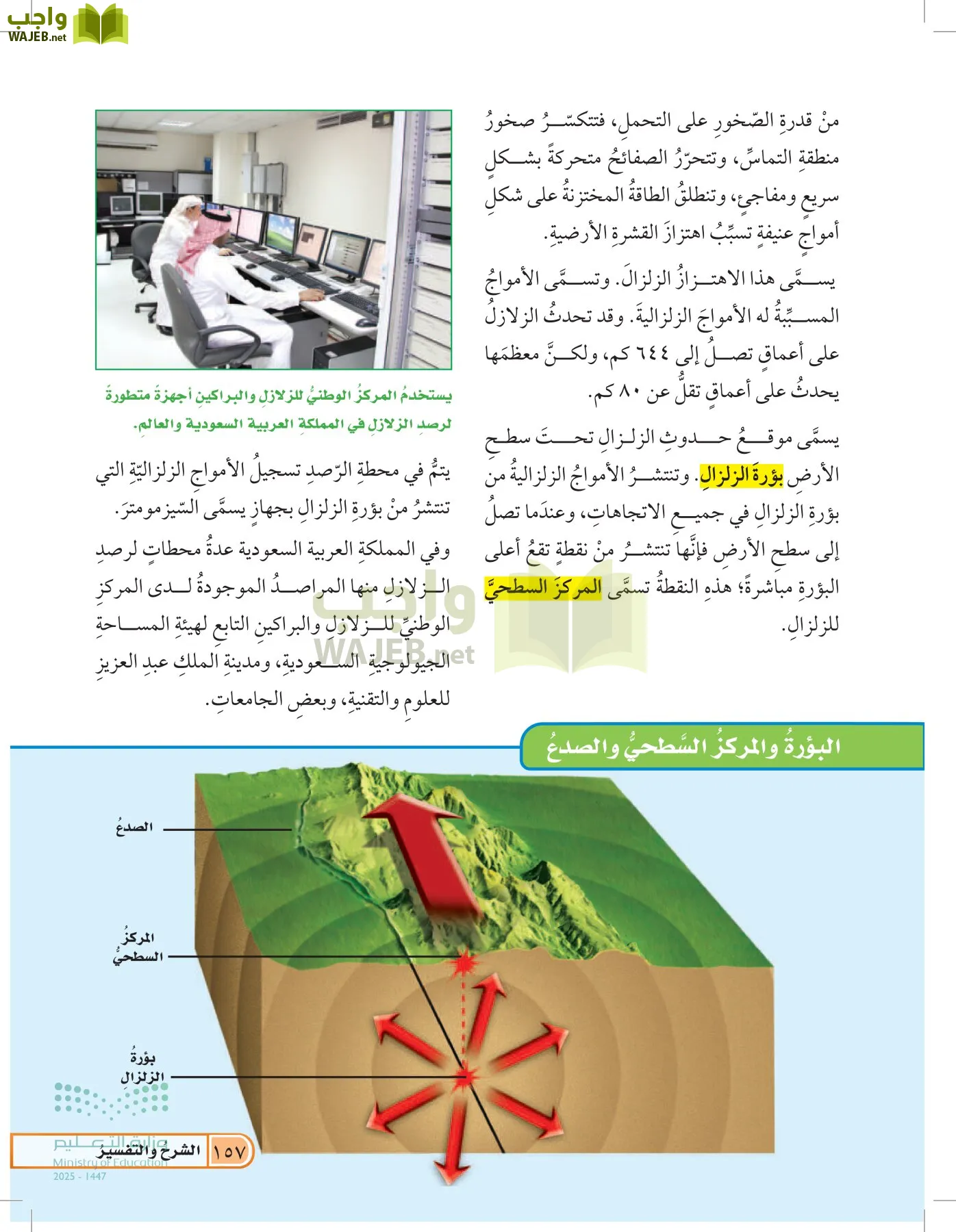 العلوم page-156