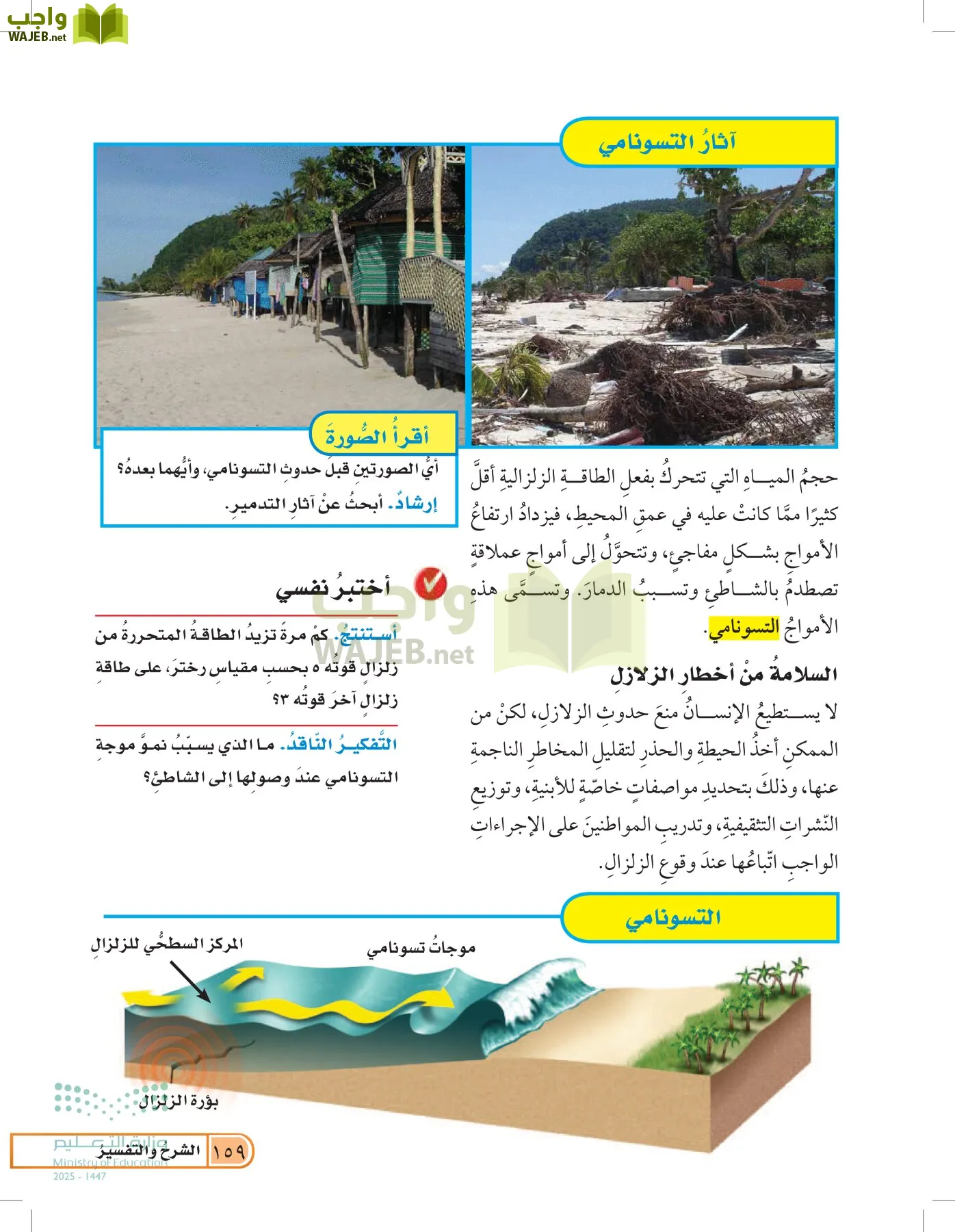العلوم page-158