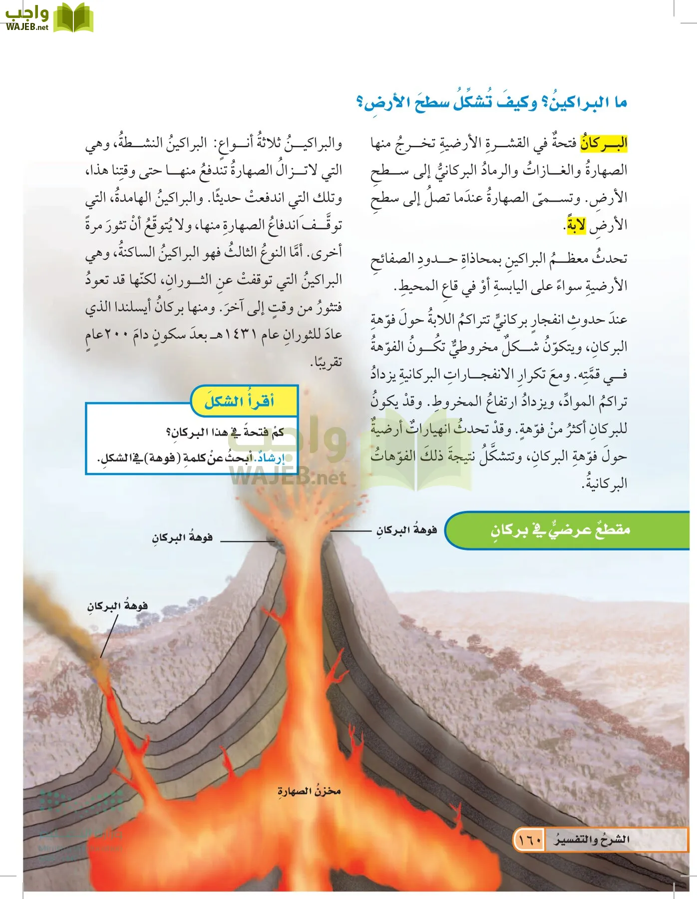 العلوم page-159