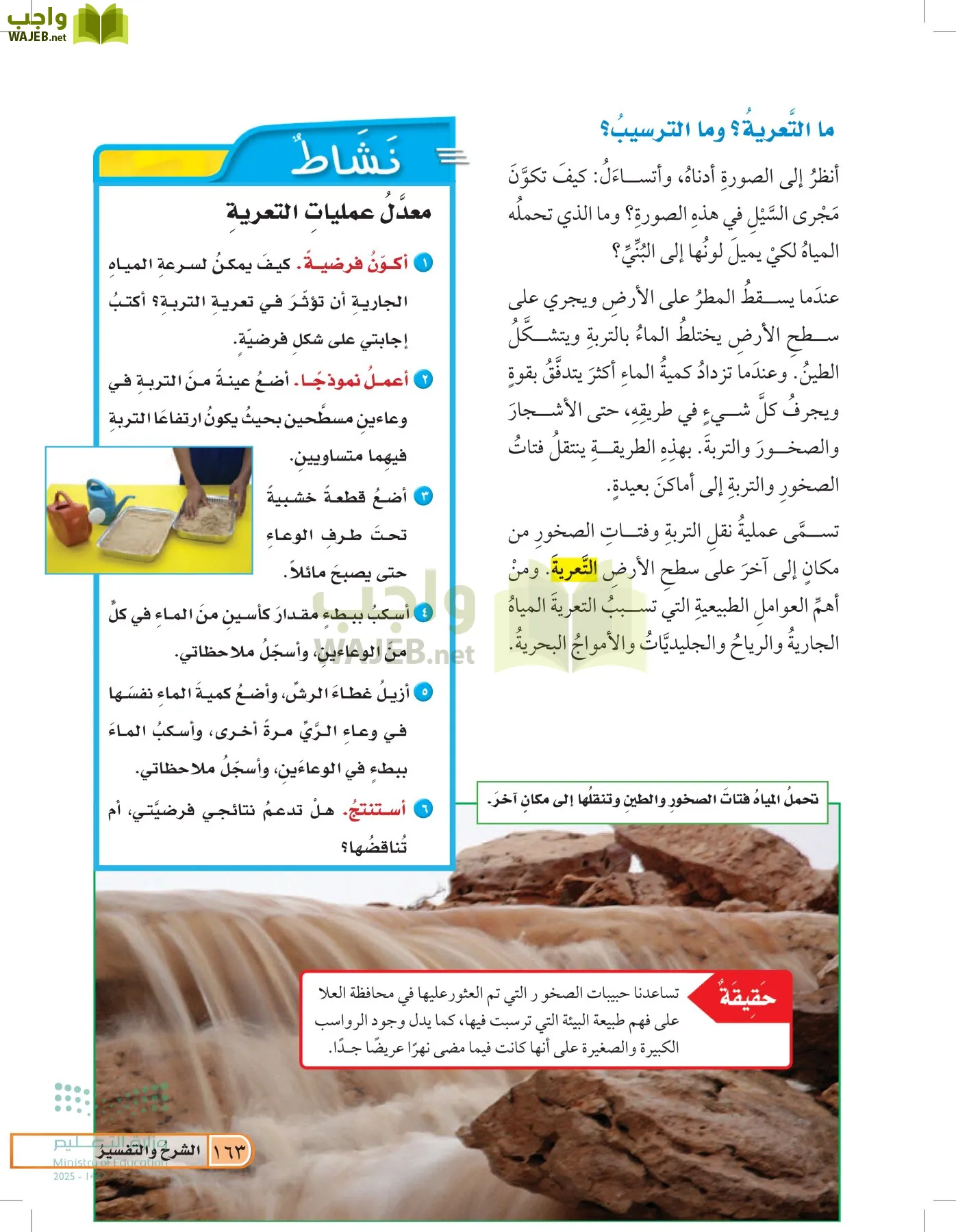 العلوم page-162