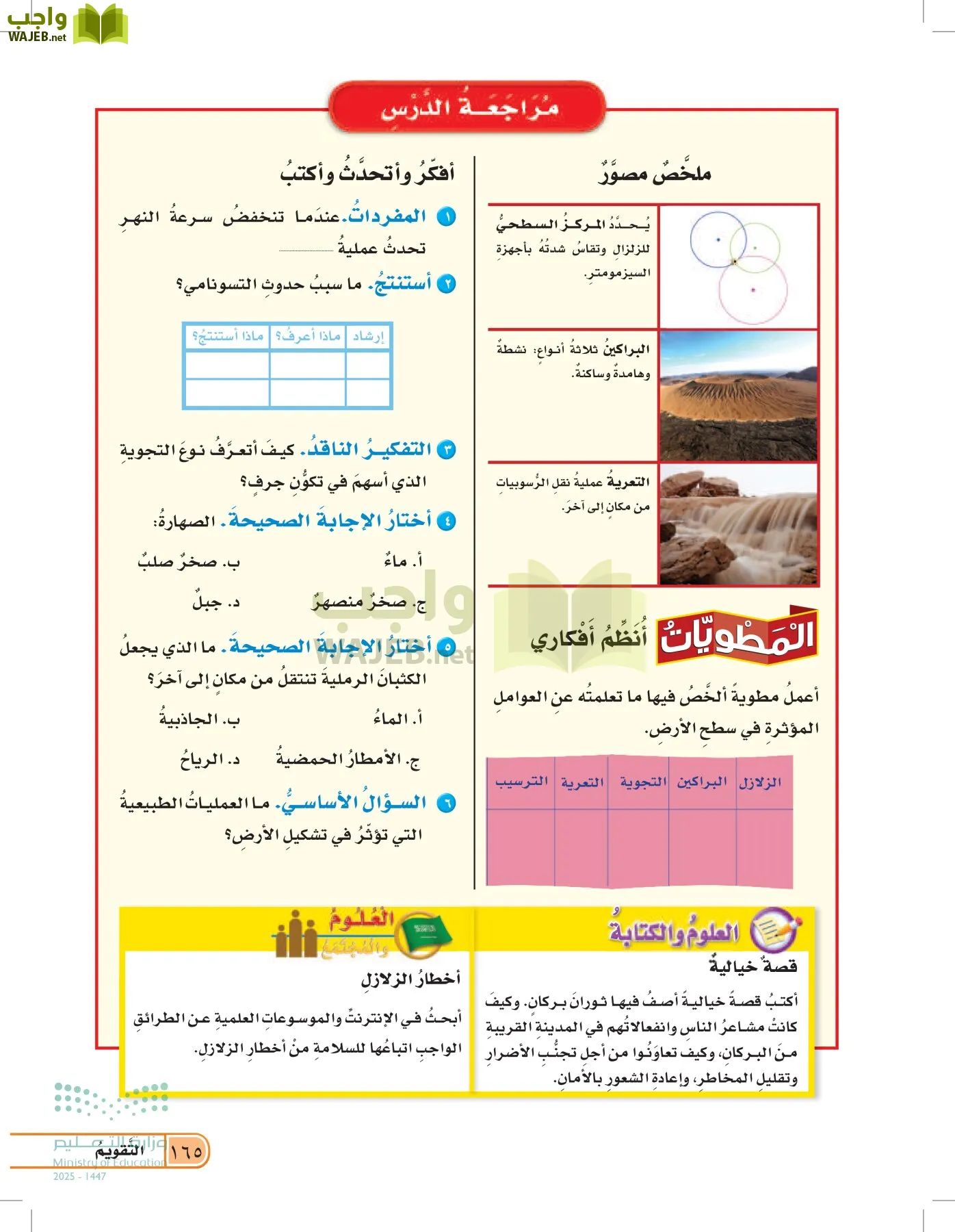 العلوم page-164