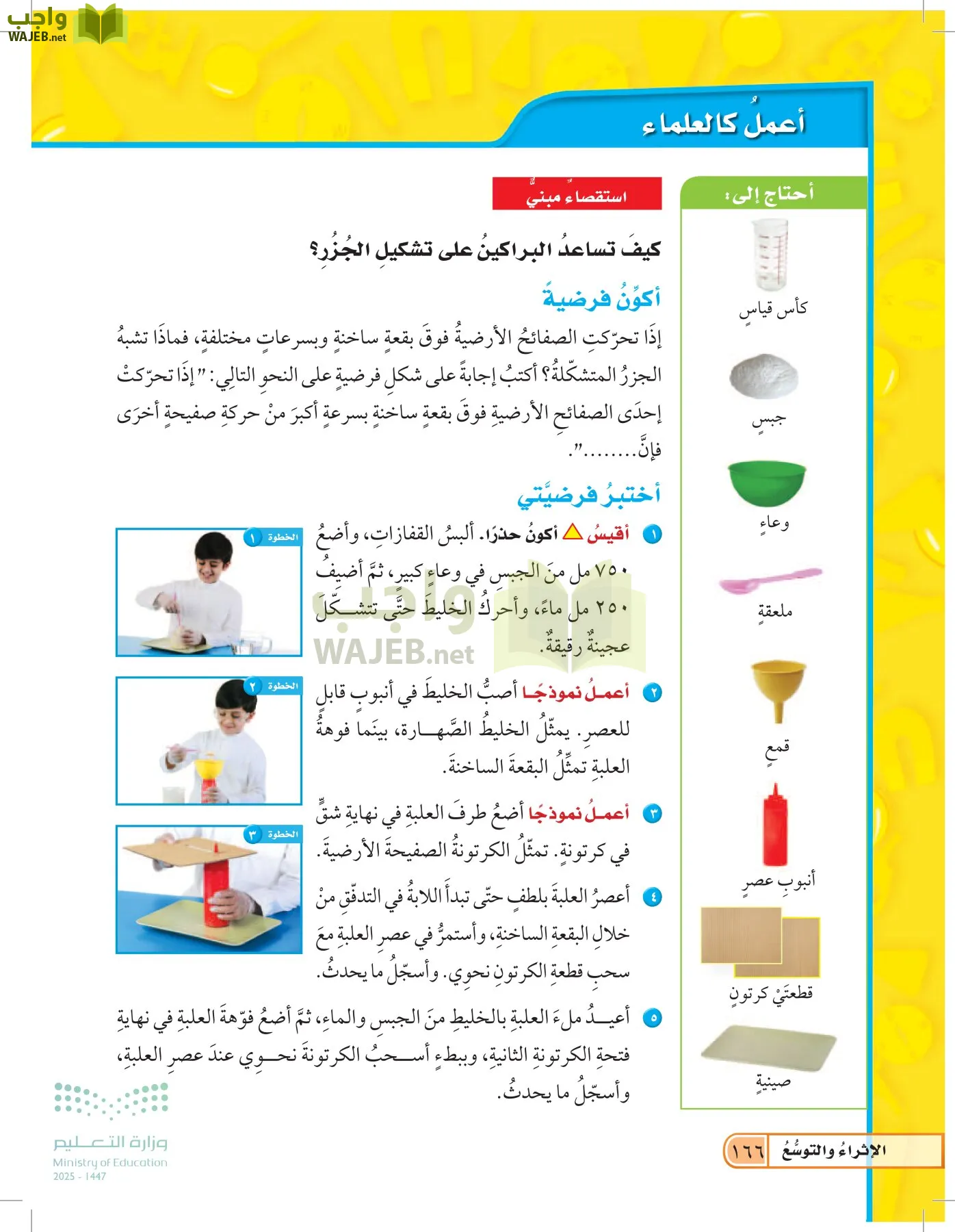 العلوم page-165